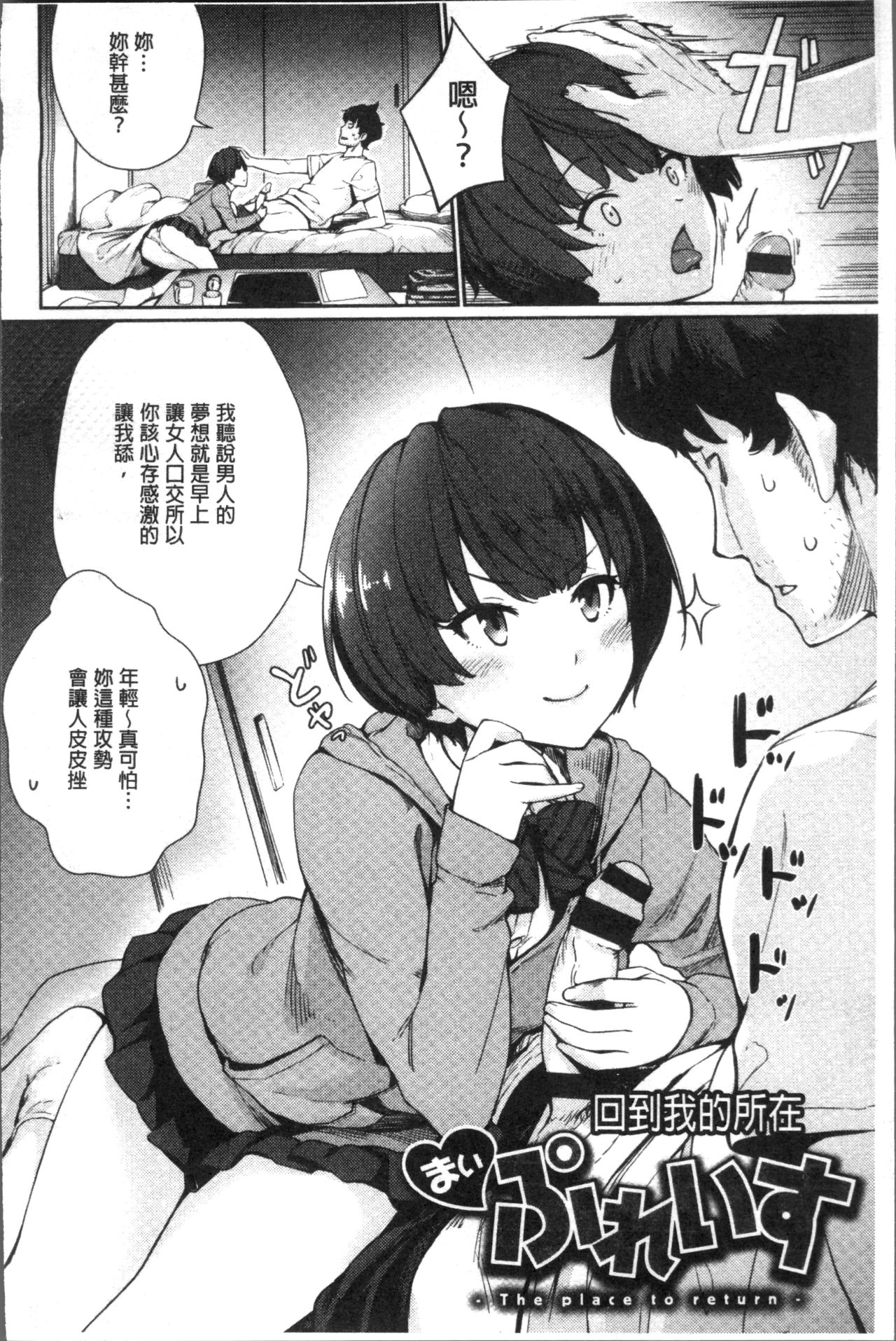 Onnanoko no Ouchi H | 在女孩子她的家裡面愛愛 - Page 60