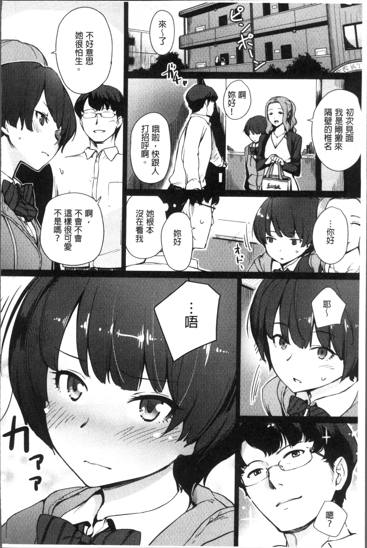 Onnanoko no Ouchi H | 在女孩子她的家裡面愛愛 - Page 62