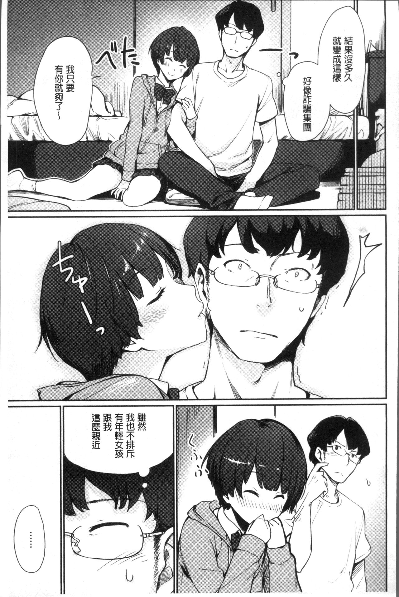 Onnanoko no Ouchi H | 在女孩子她的家裡面愛愛 - Page 63