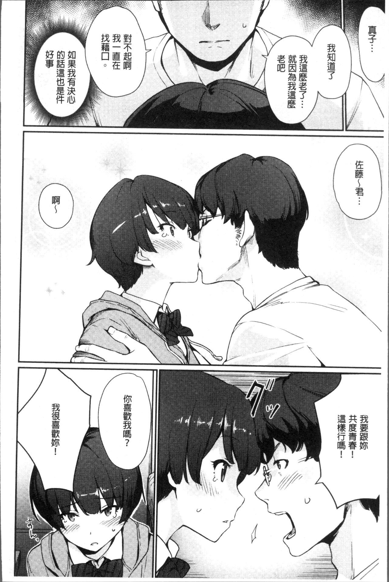 Onnanoko no Ouchi H | 在女孩子她的家裡面愛愛 - Page 66