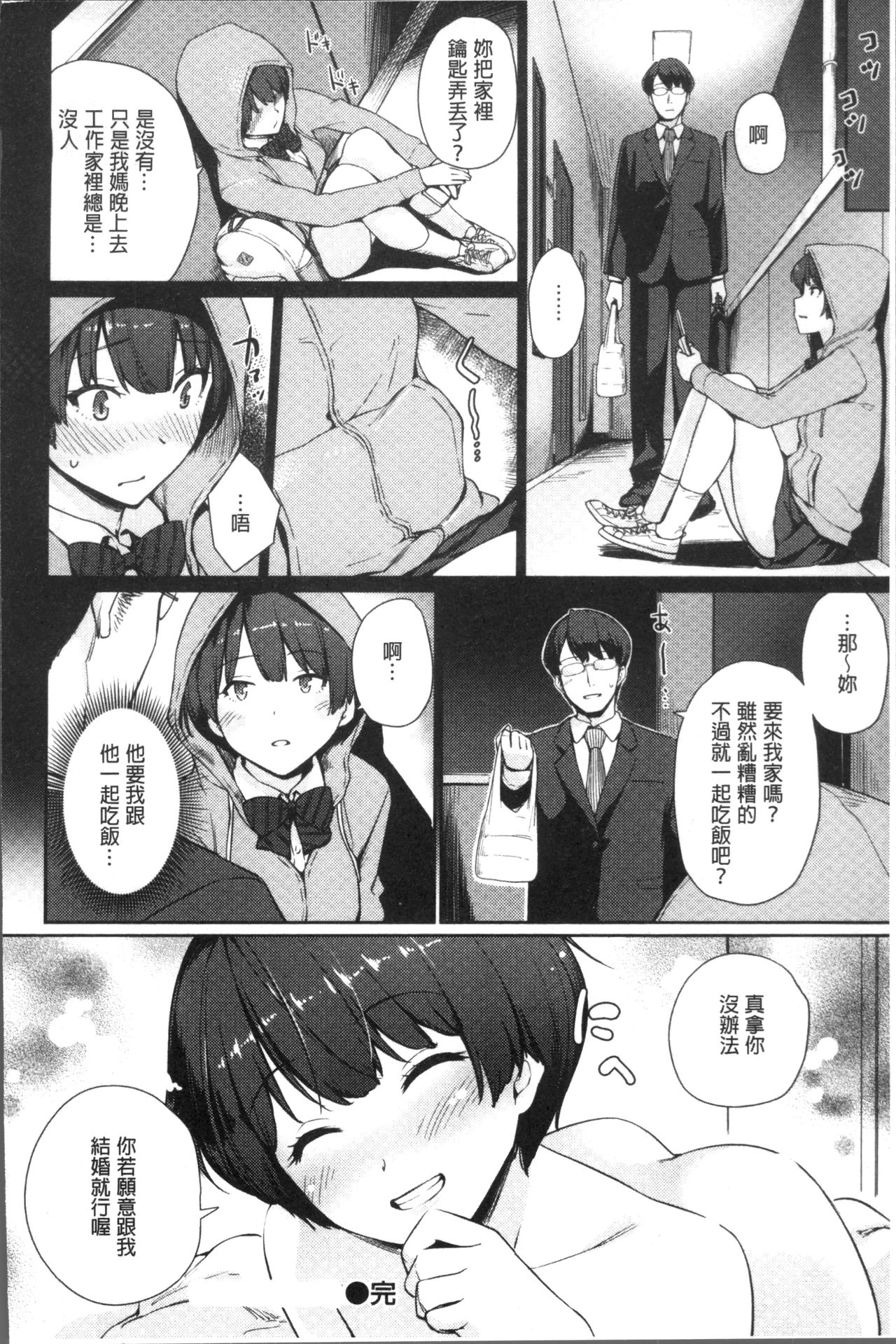 Onnanoko no Ouchi H | 在女孩子她的家裡面愛愛 - Page 78