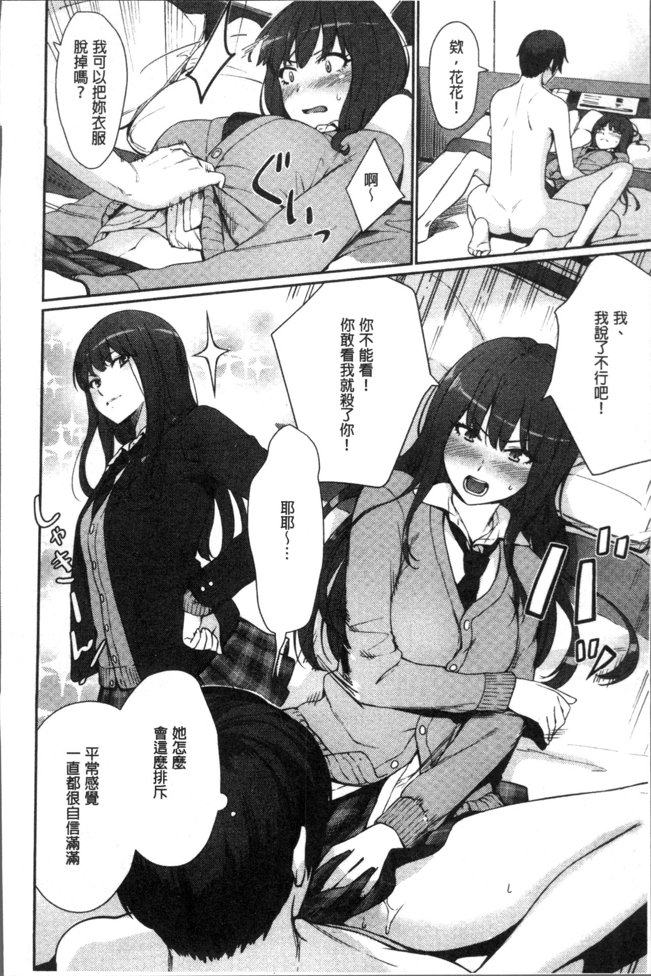 Onnanoko no Ouchi H | 在女孩子她的家裡面愛愛 - Page 80