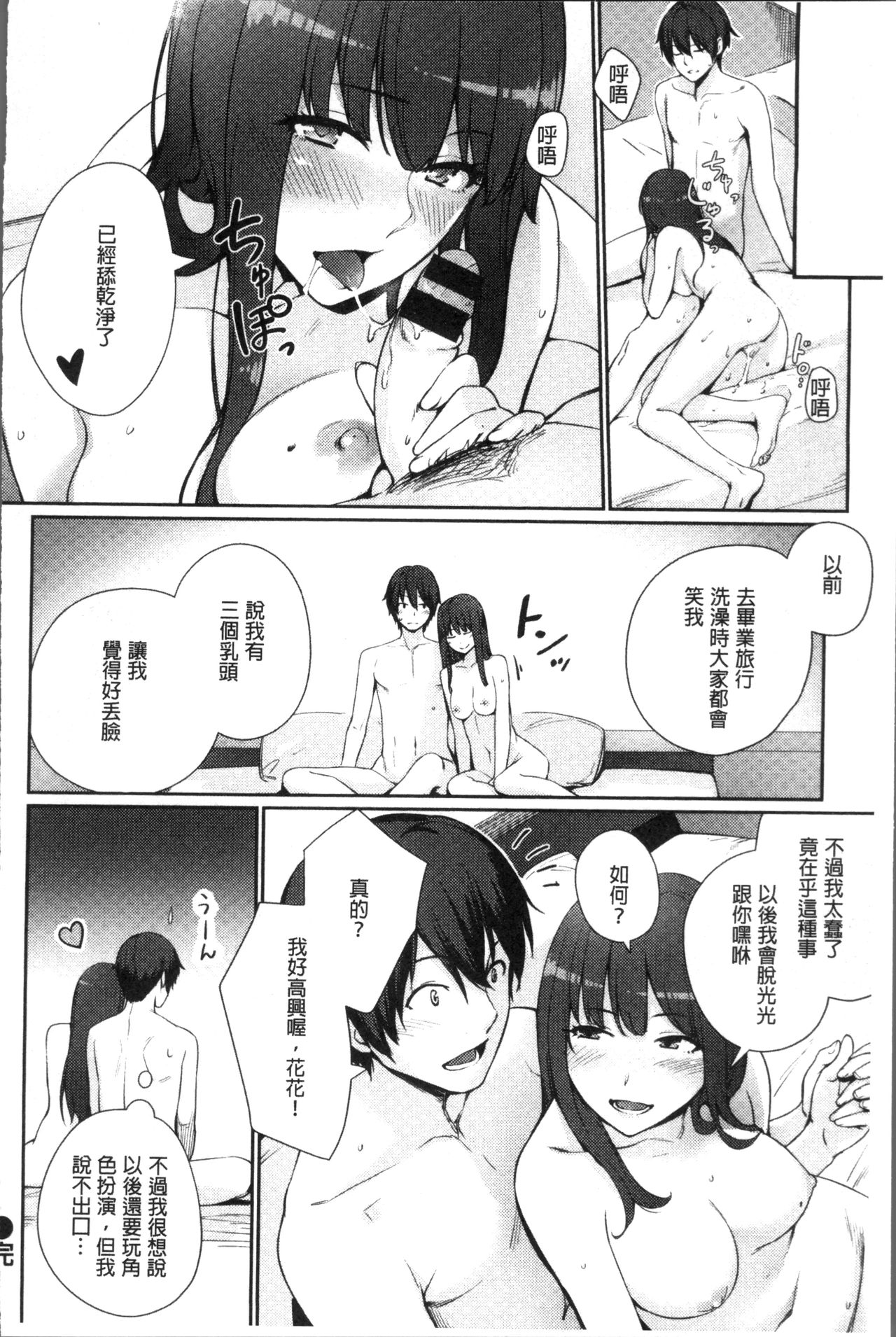 Onnanoko no Ouchi H | 在女孩子她的家裡面愛愛 - Page 94