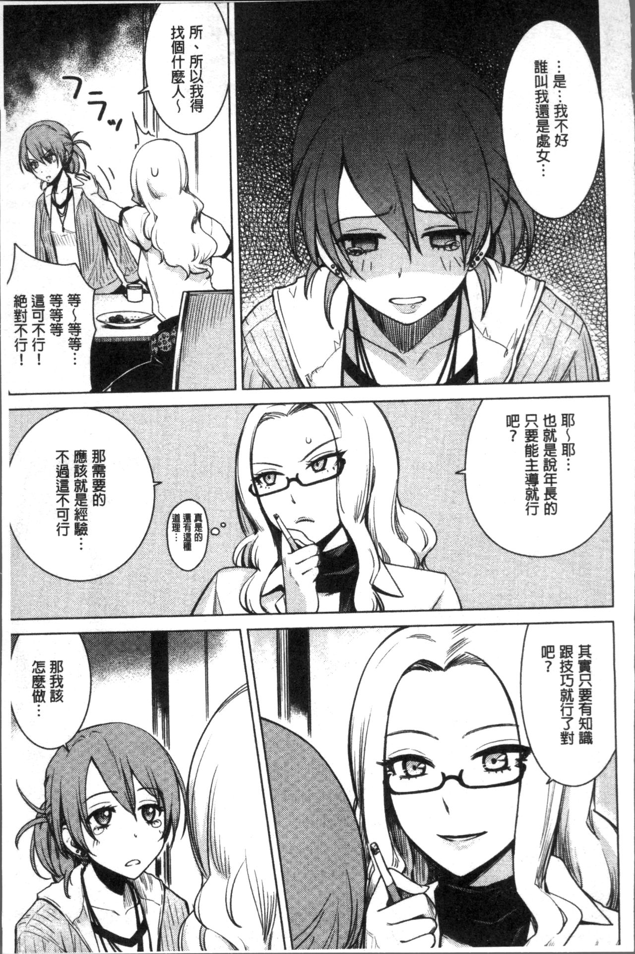 Onnanoko no Ouchi H | 在女孩子她的家裡面愛愛 - Page 97