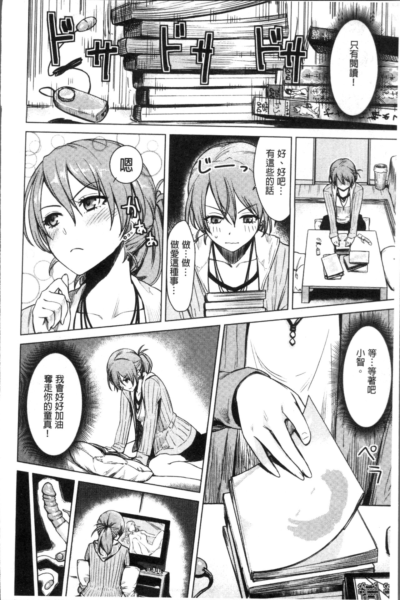 Onnanoko no Ouchi H | 在女孩子她的家裡面愛愛 - Page 98