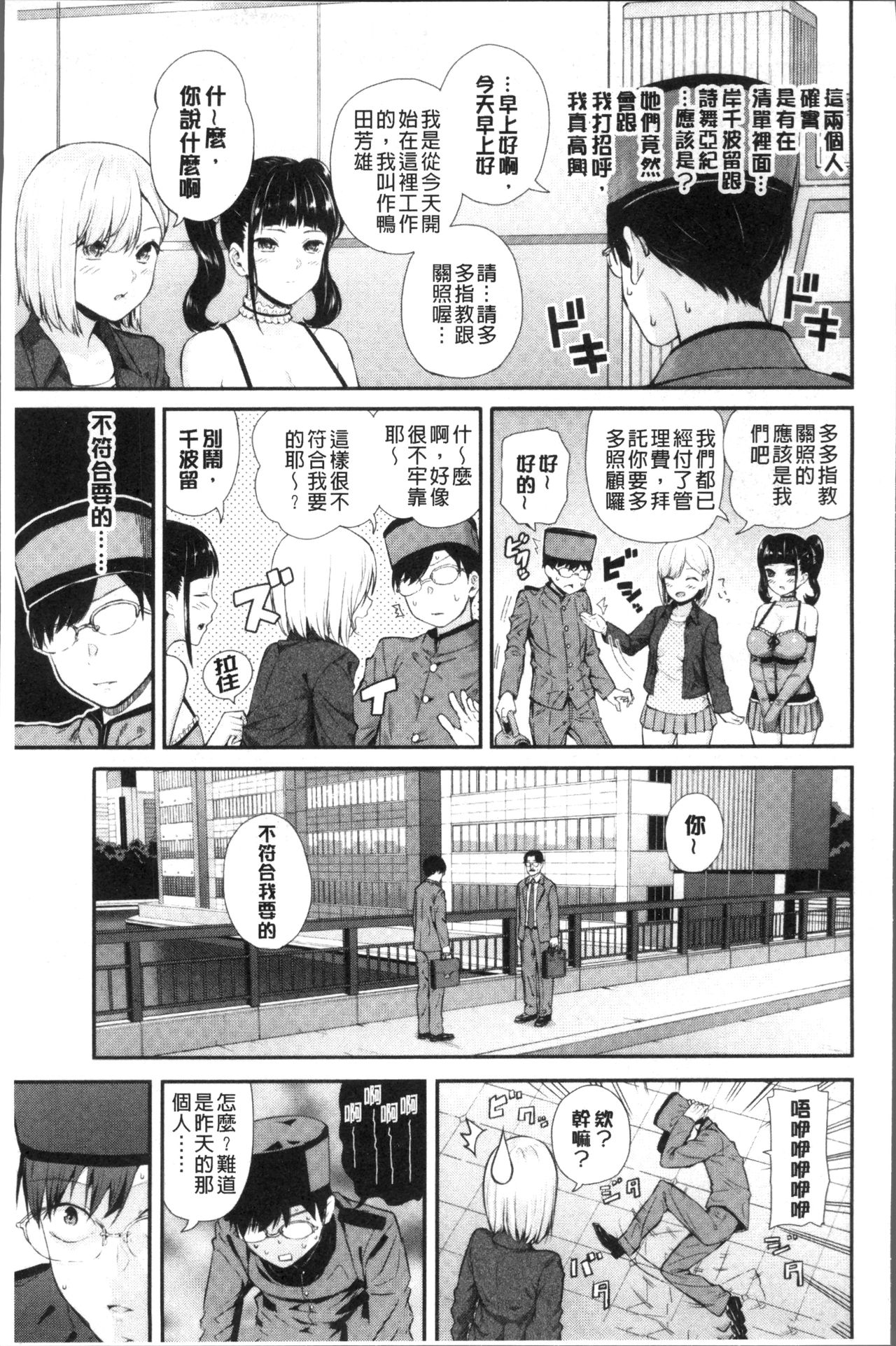 Onnanoko Houimou - Page 13