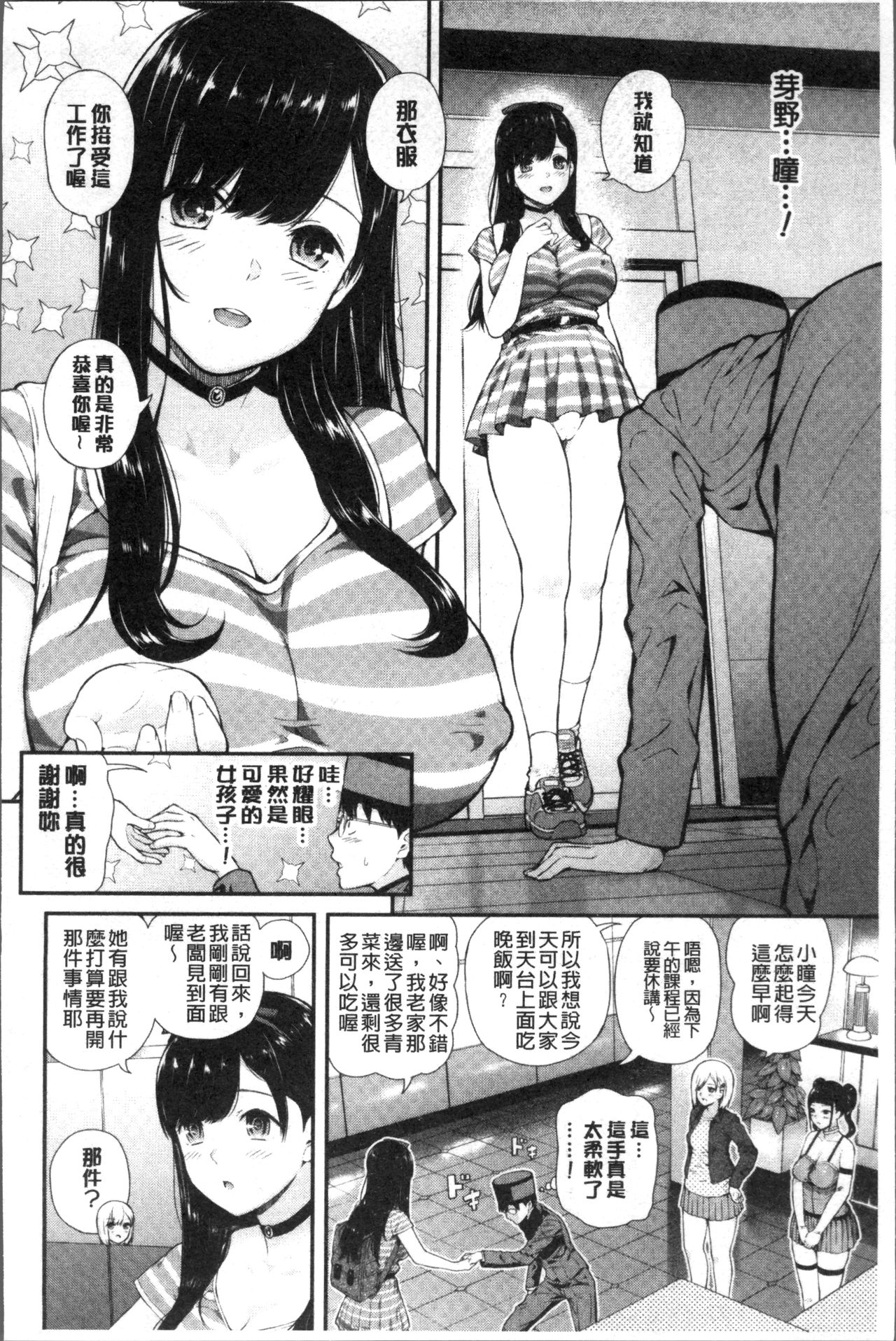 Onnanoko Houimou - Page 14