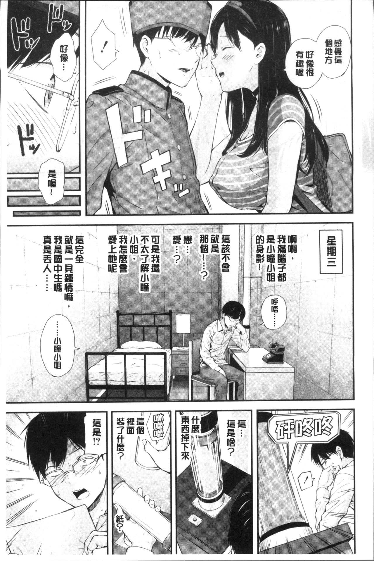 Onnanoko Houimou - Page 17