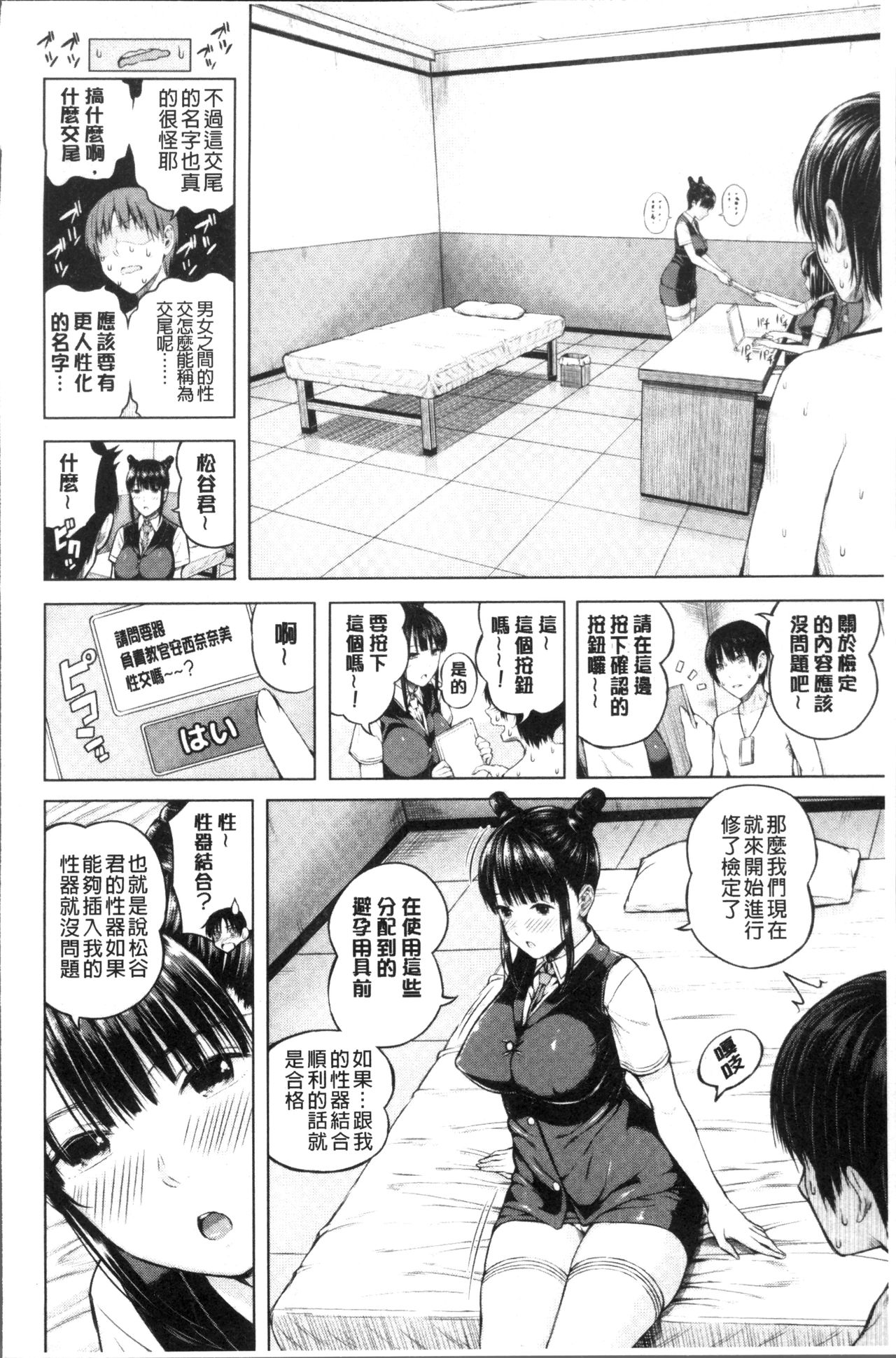 Onnanoko Houimou - Page 184