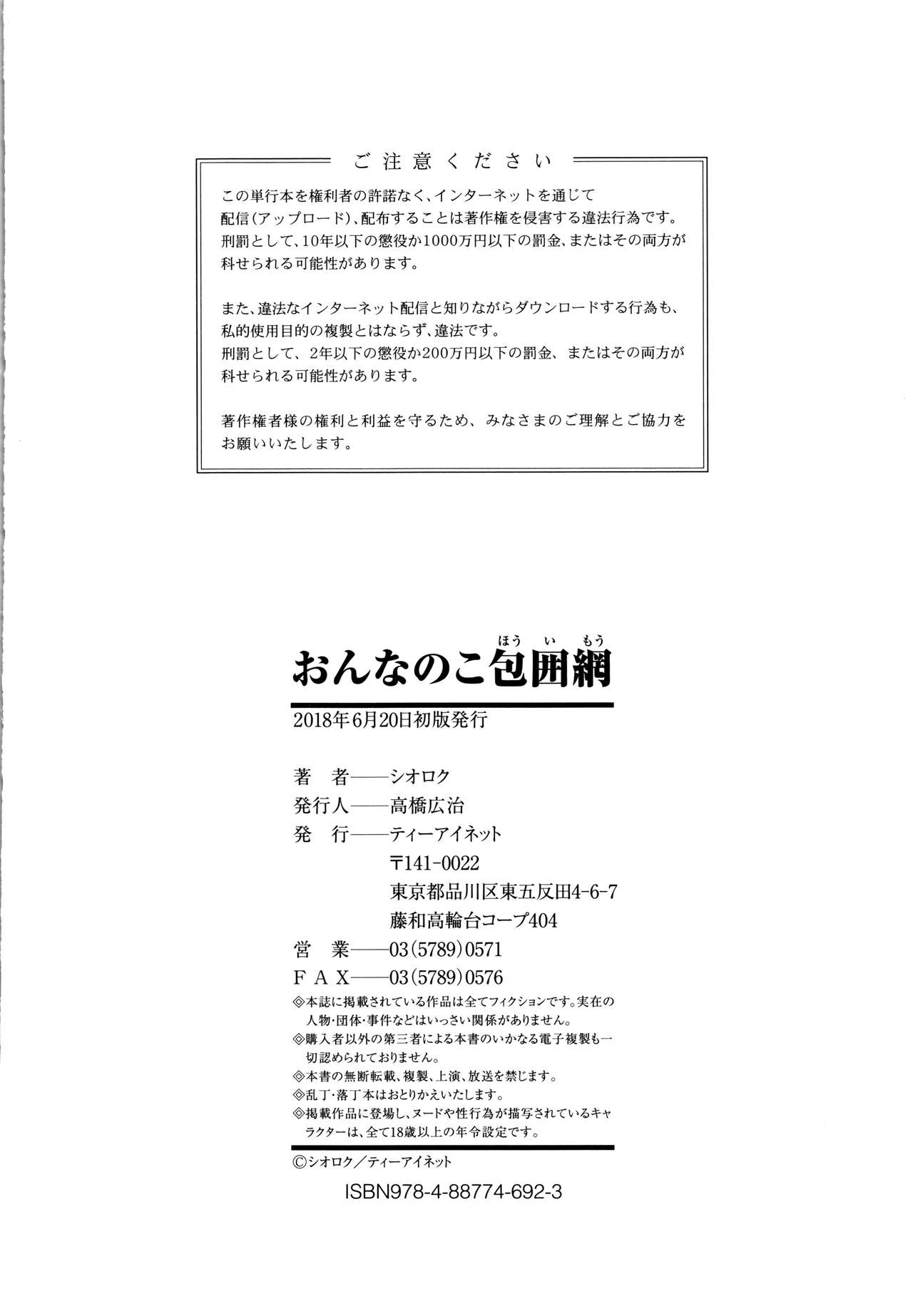 Onnanoko Houimou - Page 200
