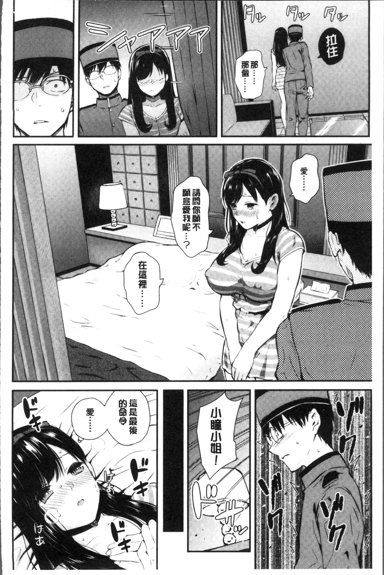 Onnanoko Houimou - Page 40