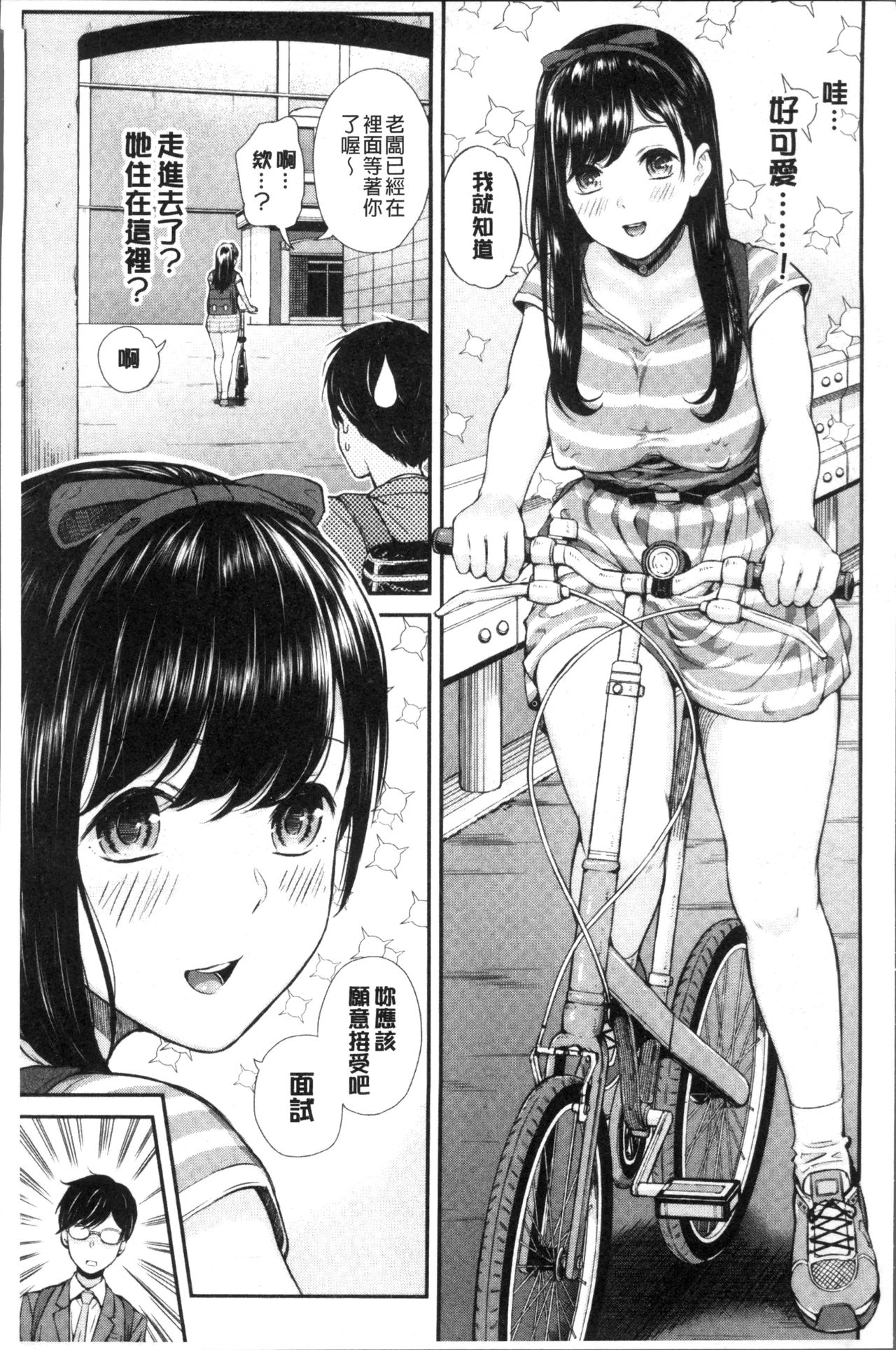Onnanoko Houimou - Page 9