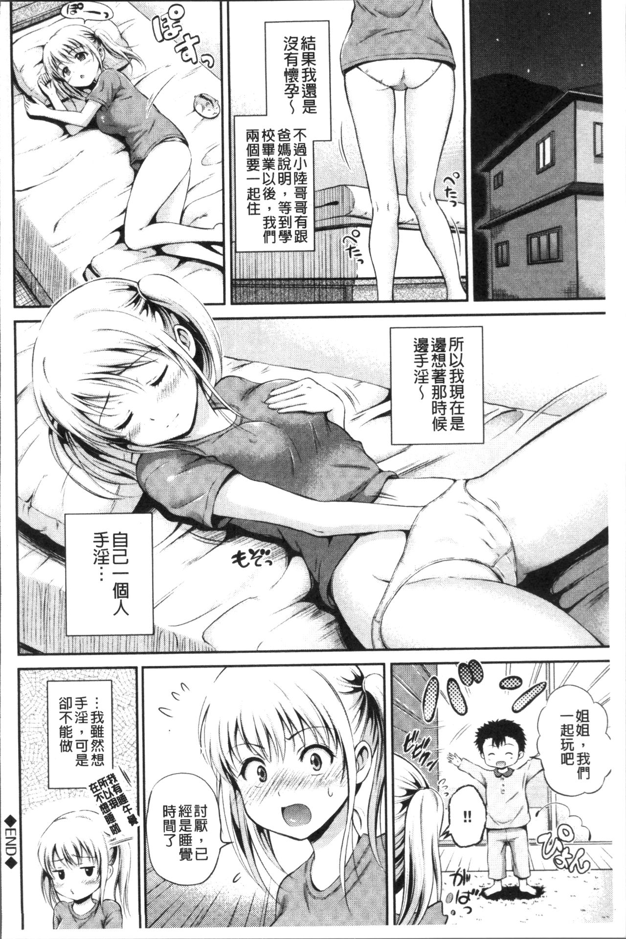 Yui Koi -only you- - Page 134