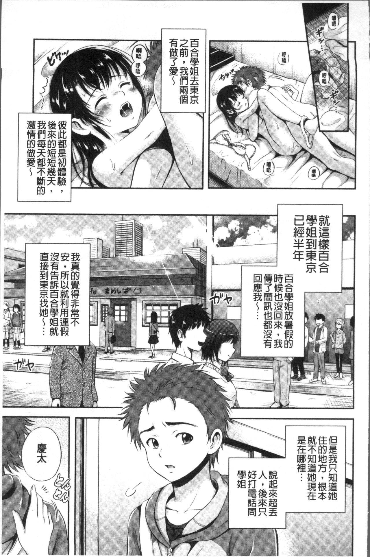 Yui Koi -only you- - Page 173