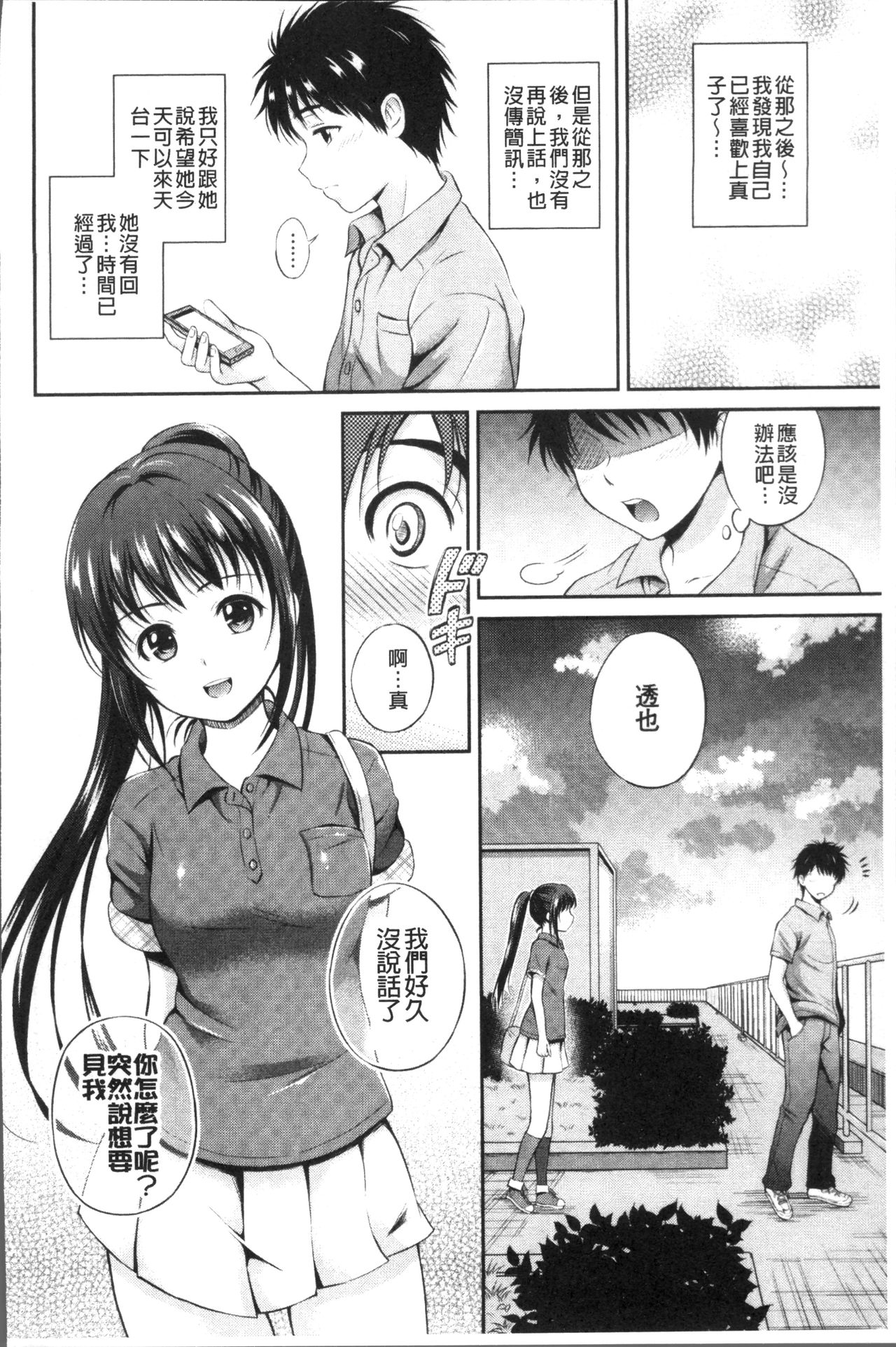 Yui Koi -only you- - Page 74