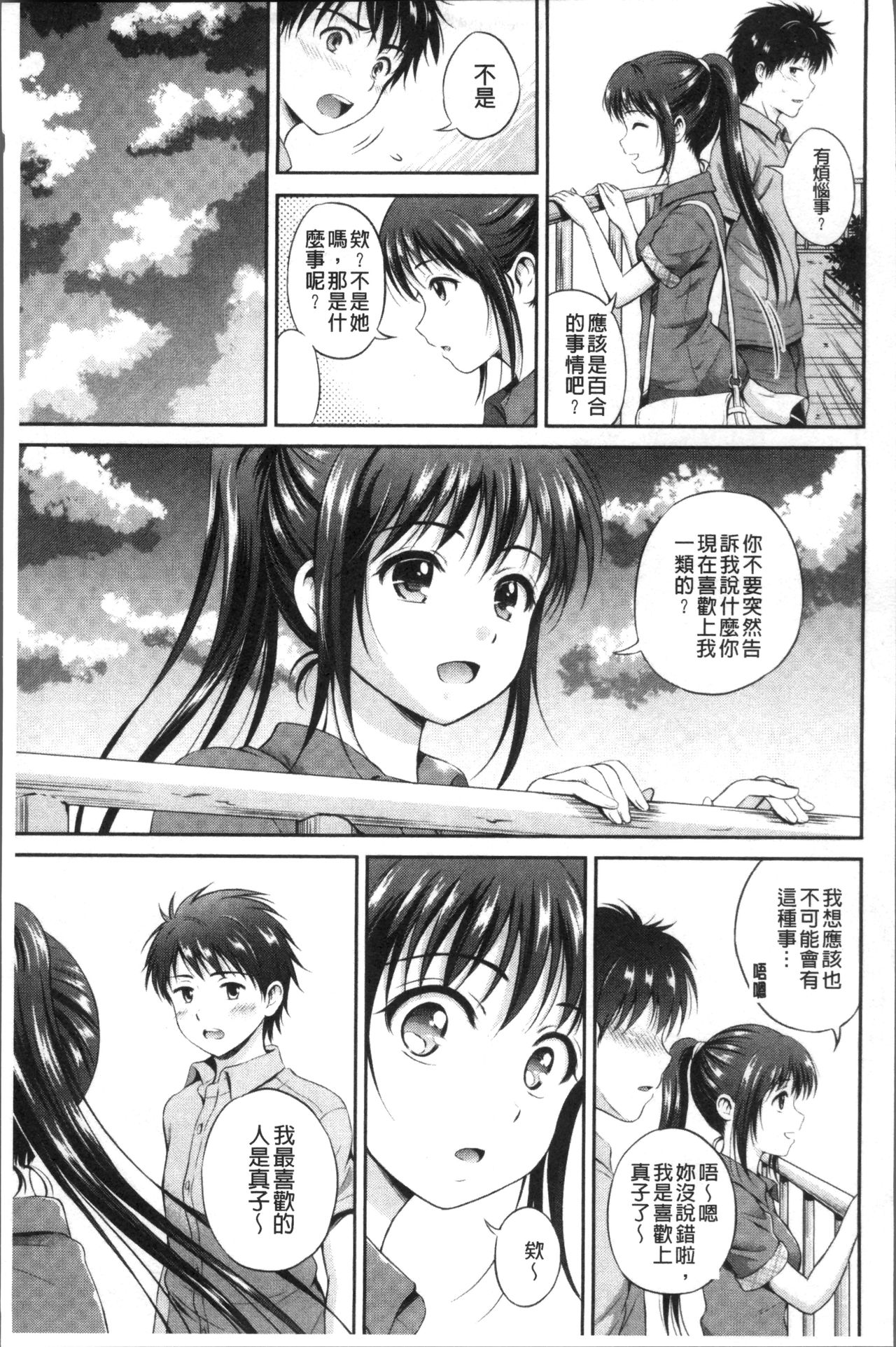 Yui Koi -only you- - Page 75