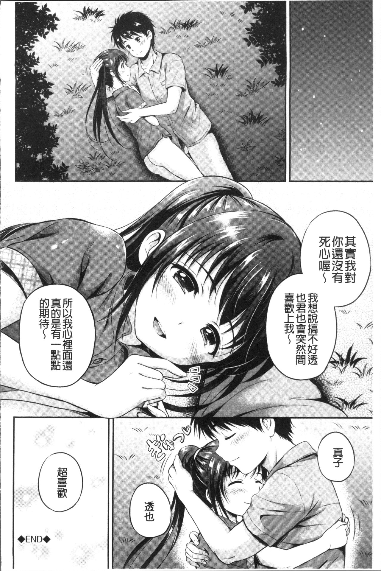 Yui Koi -only you- - Page 90
