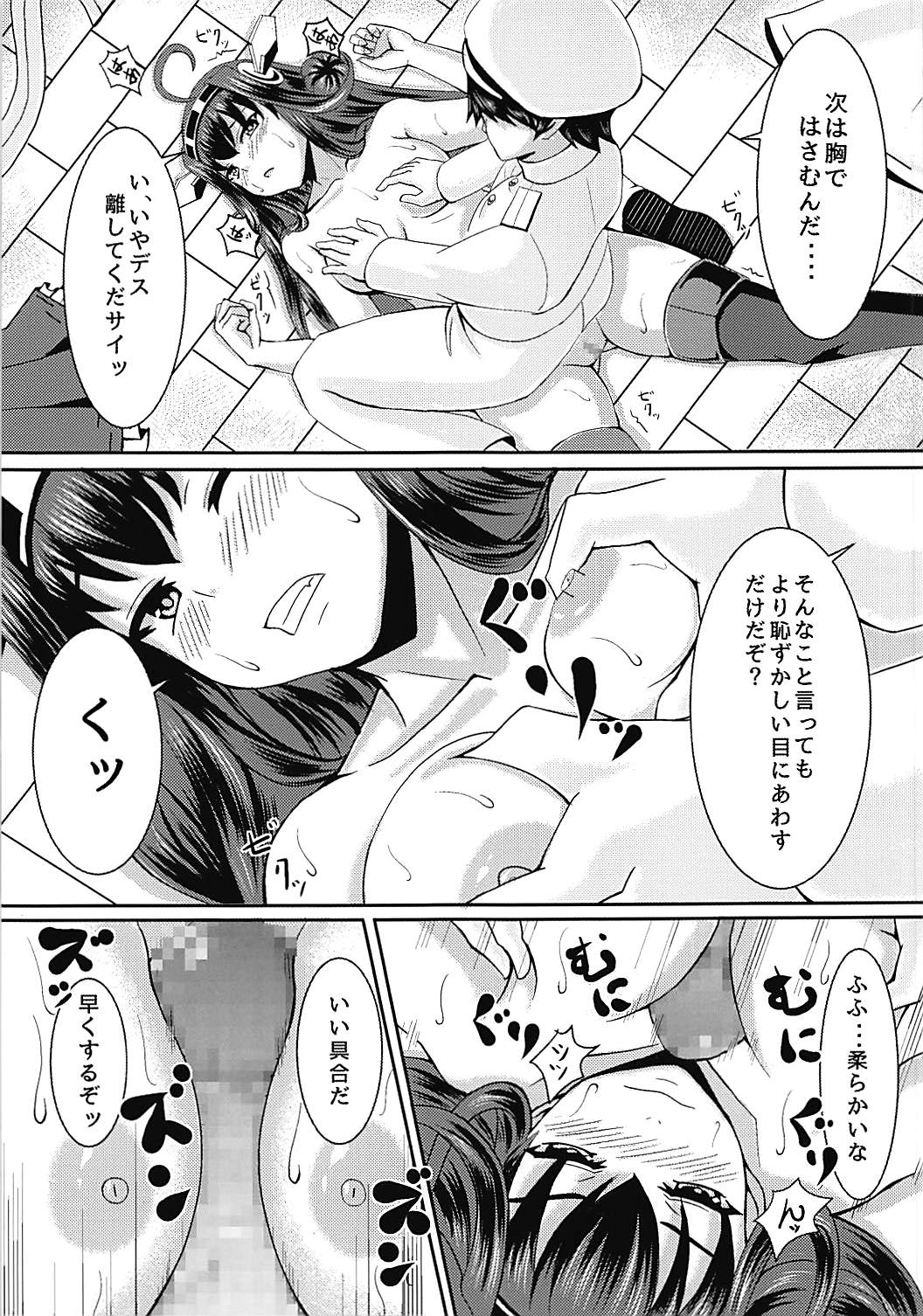 Kongou Morarechau - Page 11