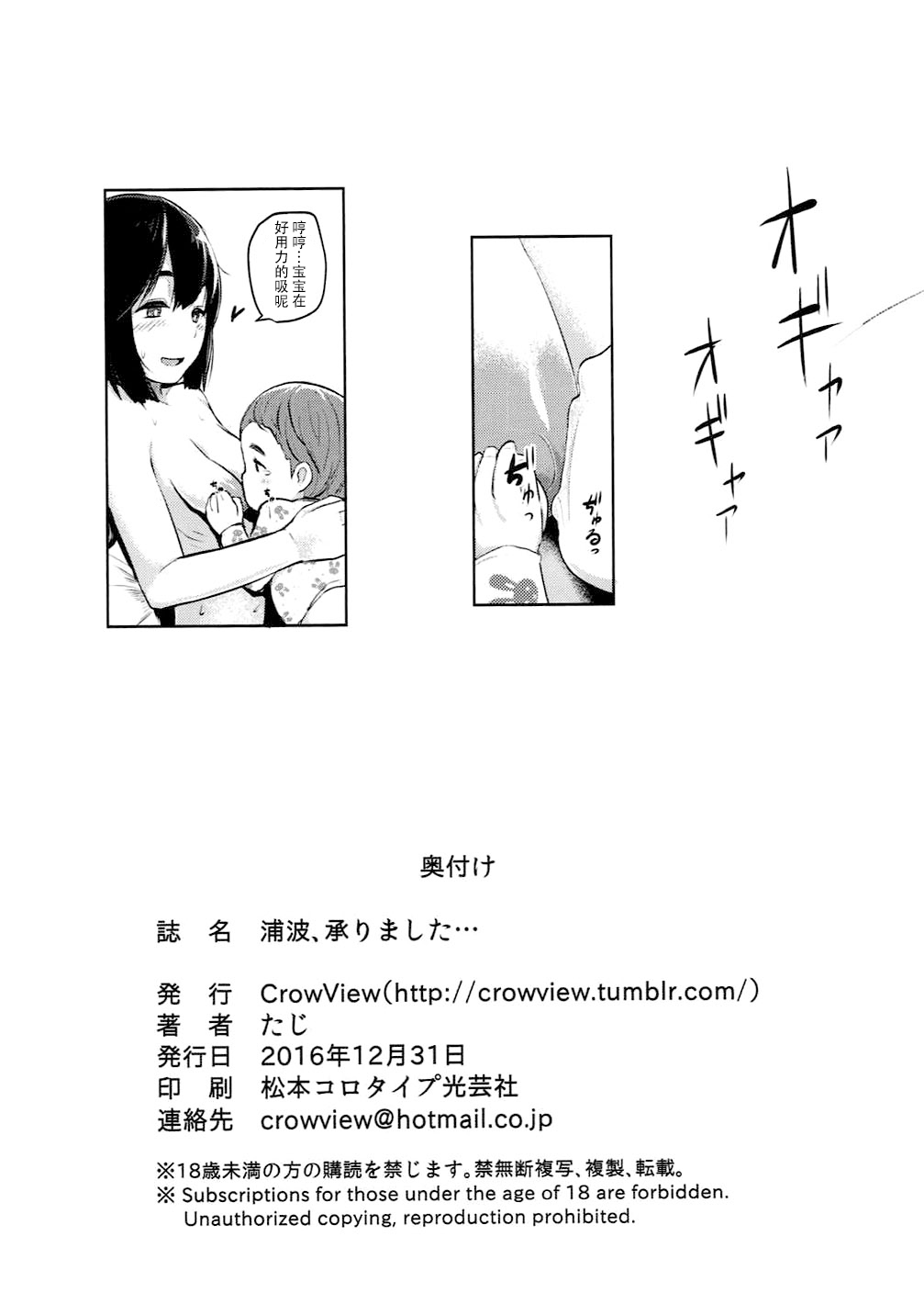 Uranami, Uketamawarimashita... - Page 20