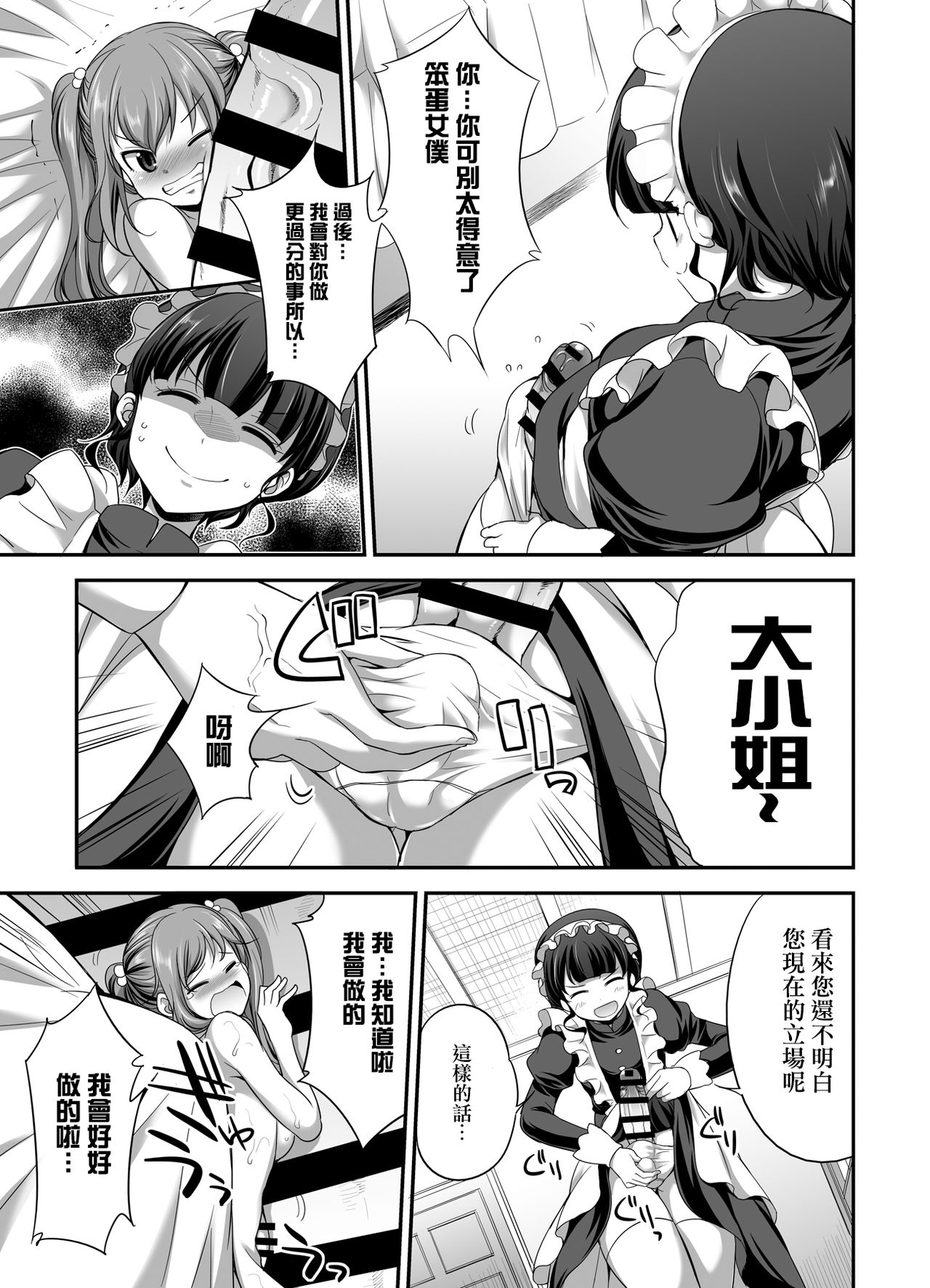 Ojou-sama no Shitsukekata - Page 10