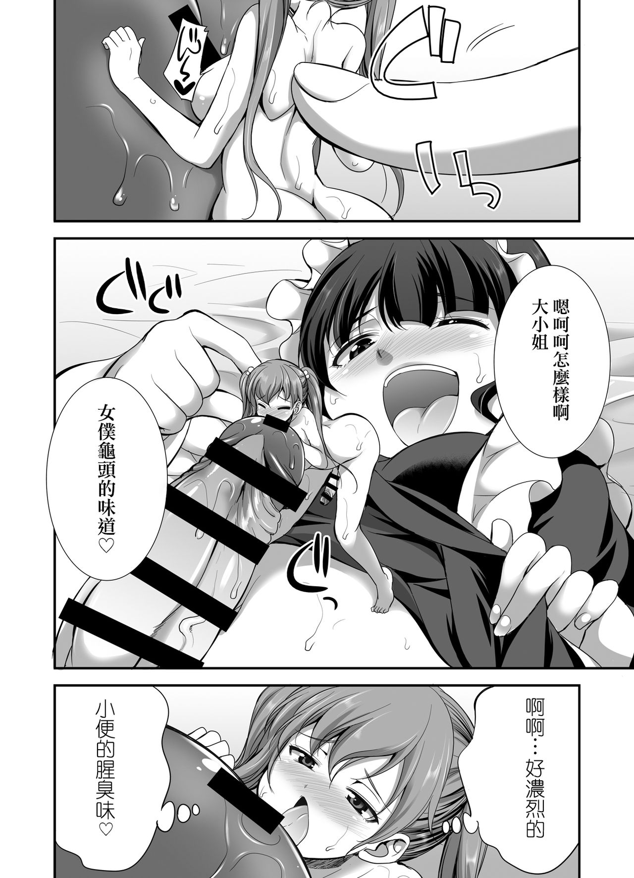 Ojou-sama no Shitsukekata - Page 15