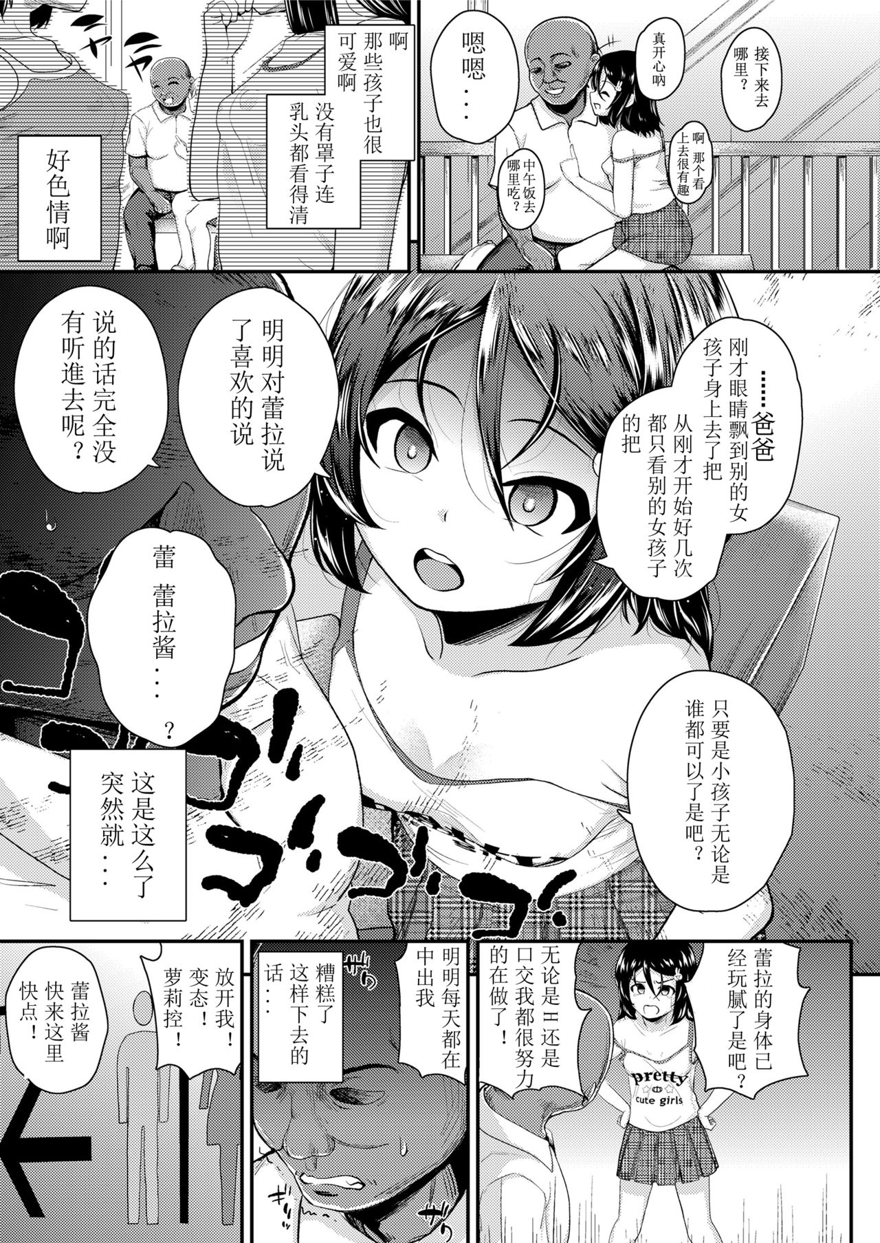 Ai ni Ueta Shoujo | 渴望爱的少女 - Page 32
