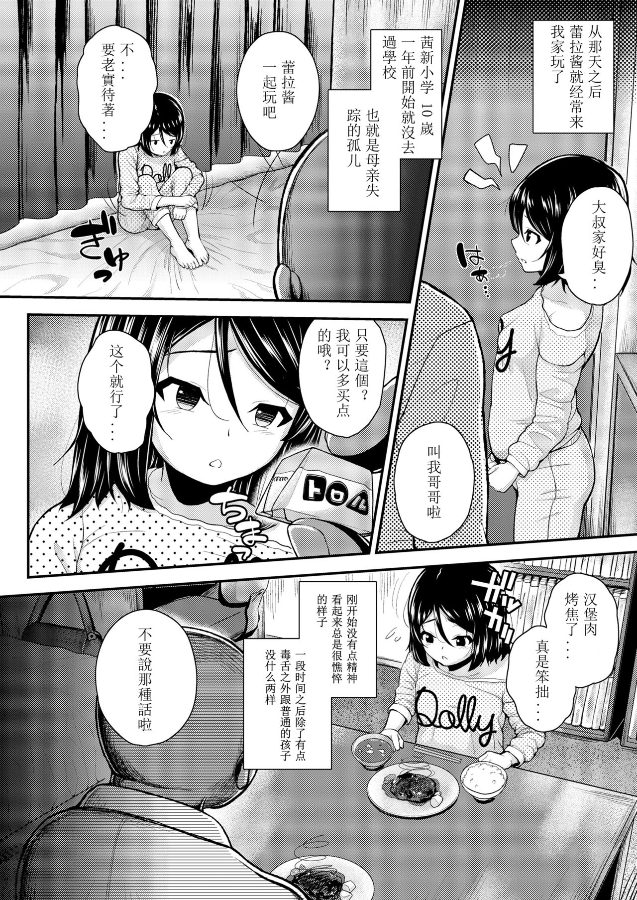 Ai ni Ueta Shoujo | 渴望爱的少女 - Page 5