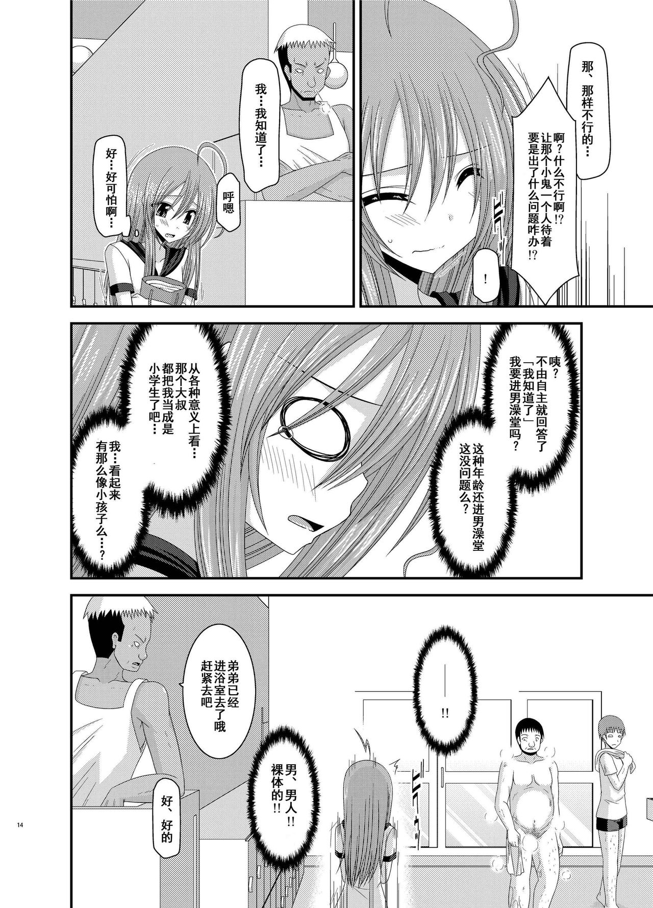 Roshutsu Shoujo Nikki Soushuuhen 2 Satsume - Page 13