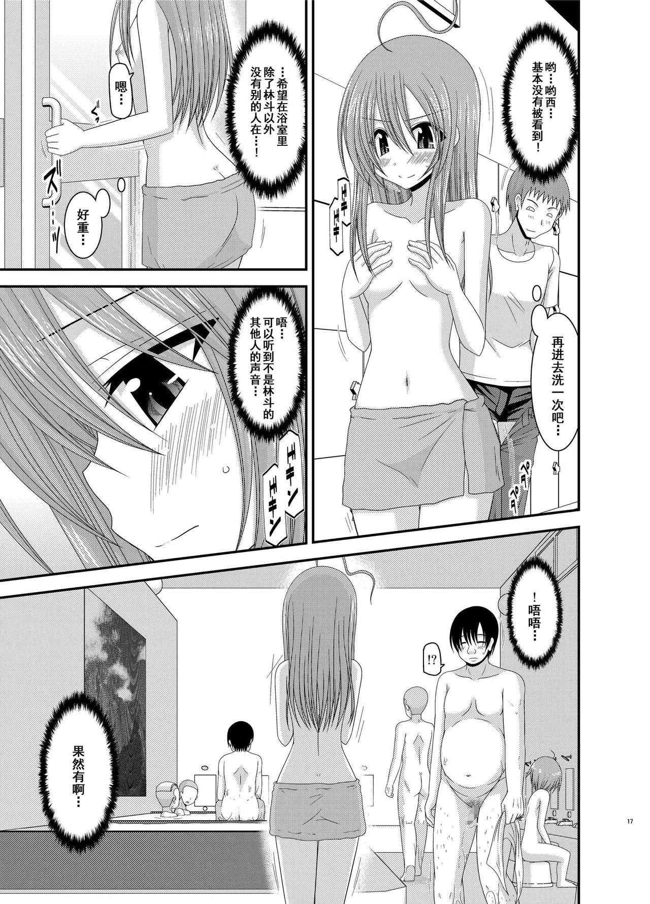 Roshutsu Shoujo Nikki Soushuuhen 2 Satsume - Page 16