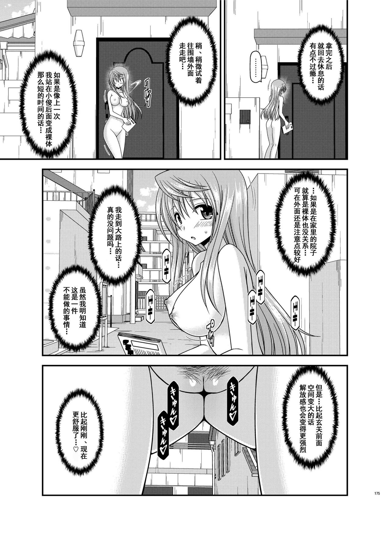 Roshutsu Shoujo Nikki Soushuuhen 2 Satsume - Page 174