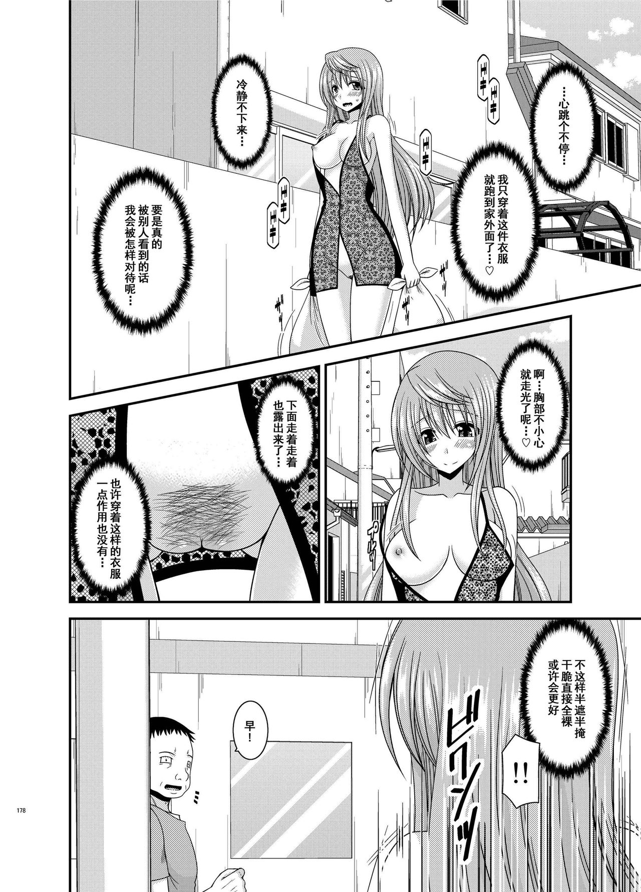 Roshutsu Shoujo Nikki Soushuuhen 2 Satsume - Page 177