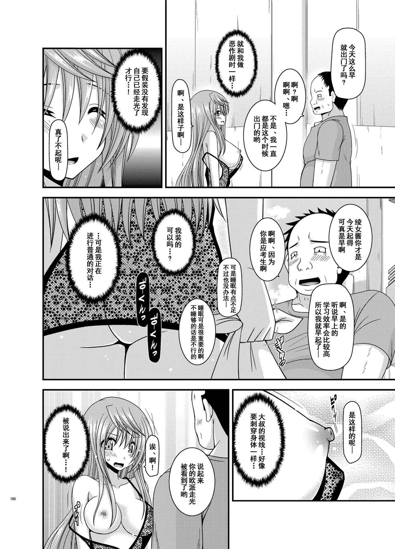 Roshutsu Shoujo Nikki Soushuuhen 2 Satsume - Page 179