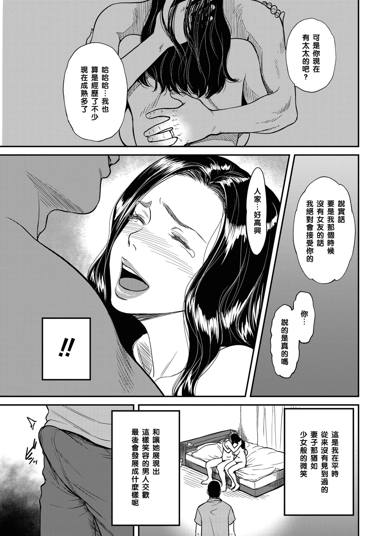 Hitozuma Uregoro Niku-kyun - Page 9