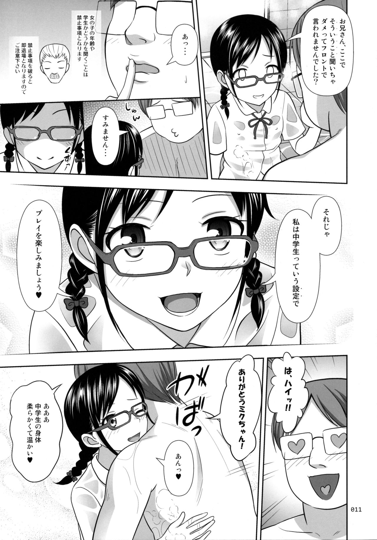 JC na Shoujo no Ehon - Page 10