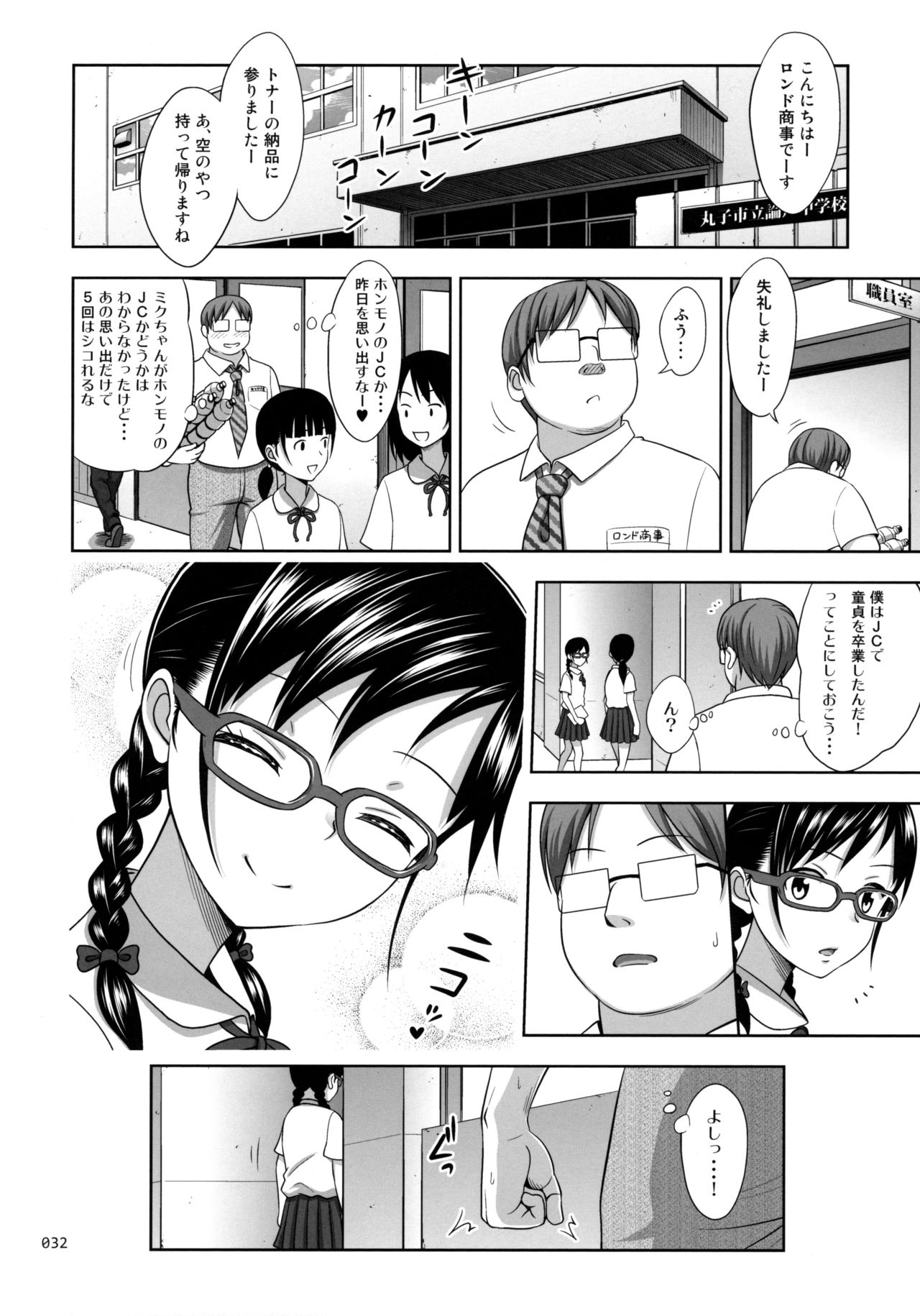 JC na Shoujo no Ehon - Page 31