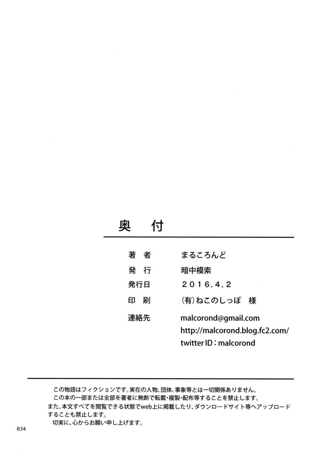 JC na Shoujo no Ehon - Page 33