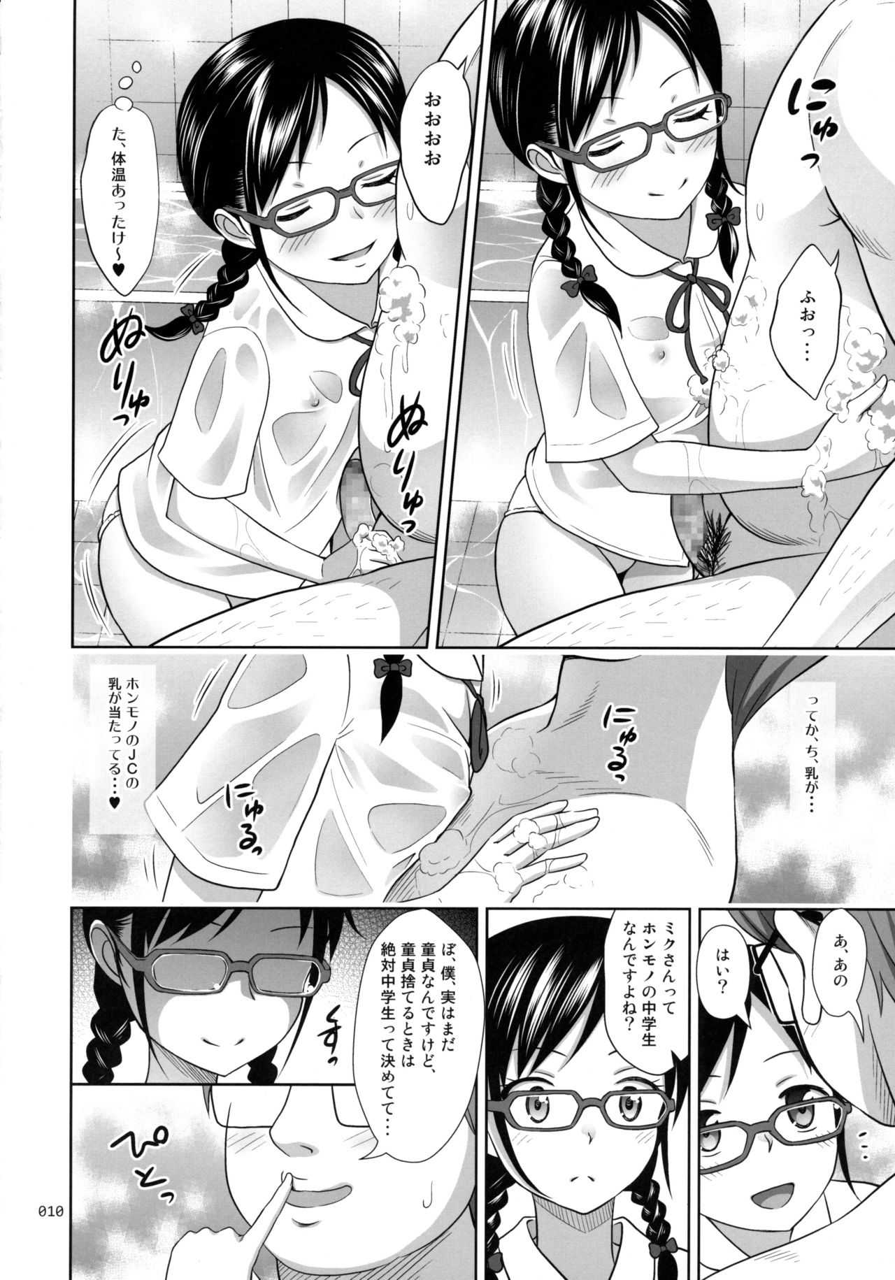 JC na Shoujo no Ehon - Page 9