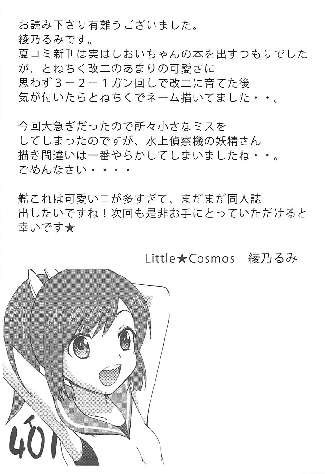 ToneChiku to Juukon Kakko Kari - Page 24