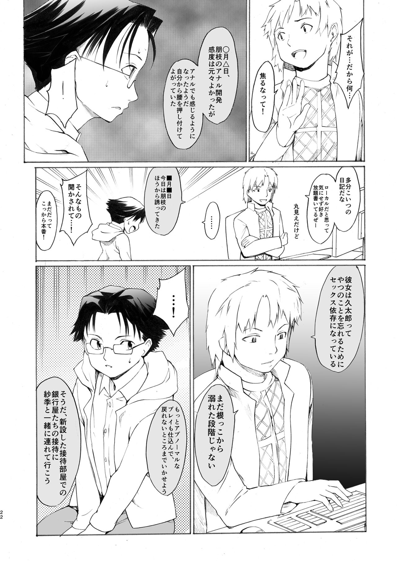 Akogare no Onna -Kurokawa Tomoe Hen- #4 - Page 22