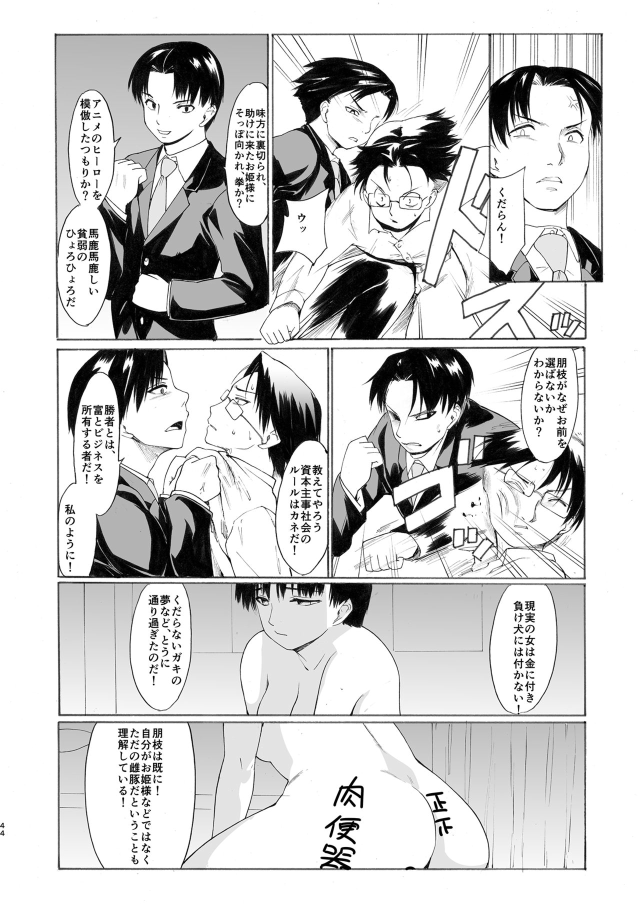Akogare no Onna -Kurokawa Tomoe Hen- #4 - Page 44
