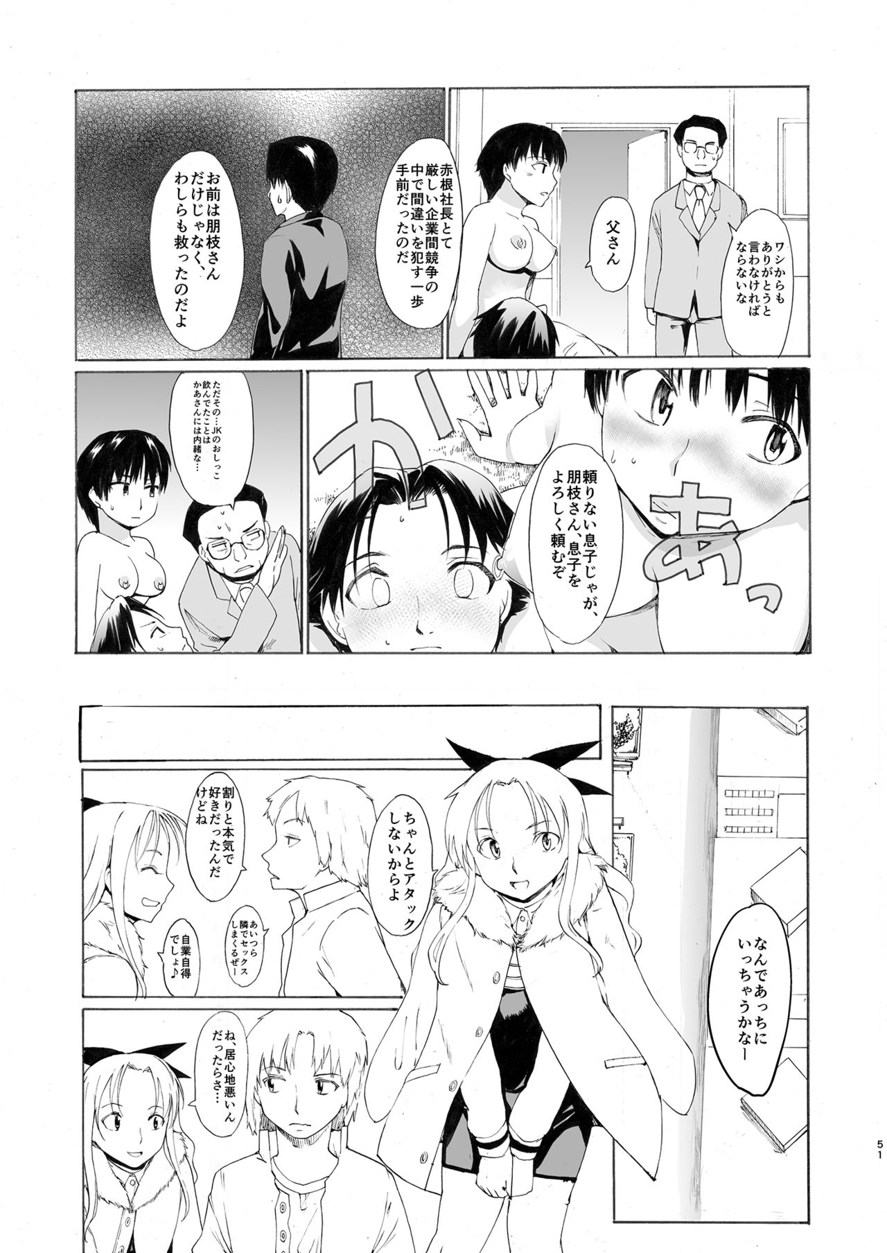 Akogare no Onna -Kurokawa Tomoe Hen- #4 - Page 51
