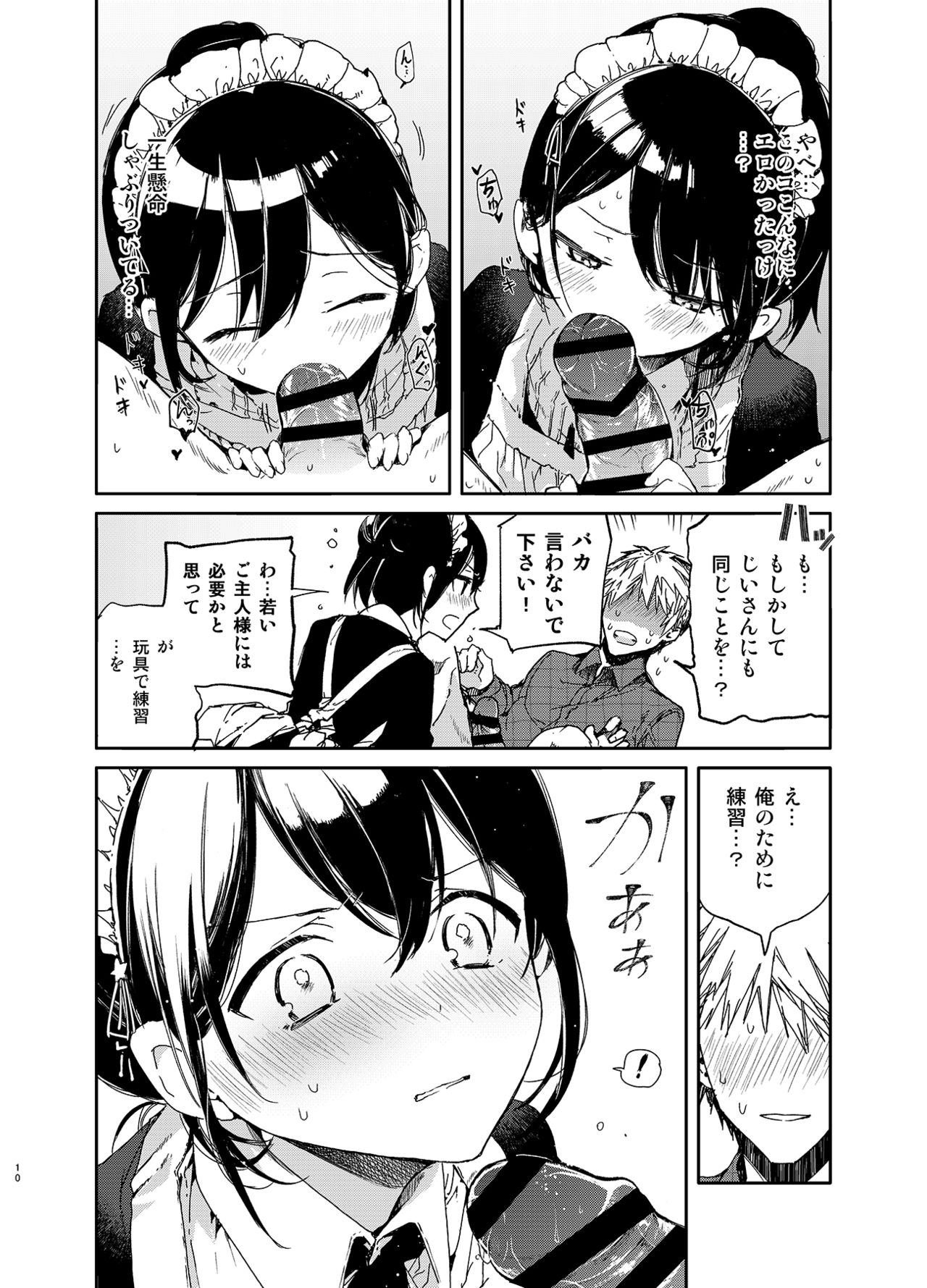 Jitome Maid-san to Love Love Ecchi - Page 10