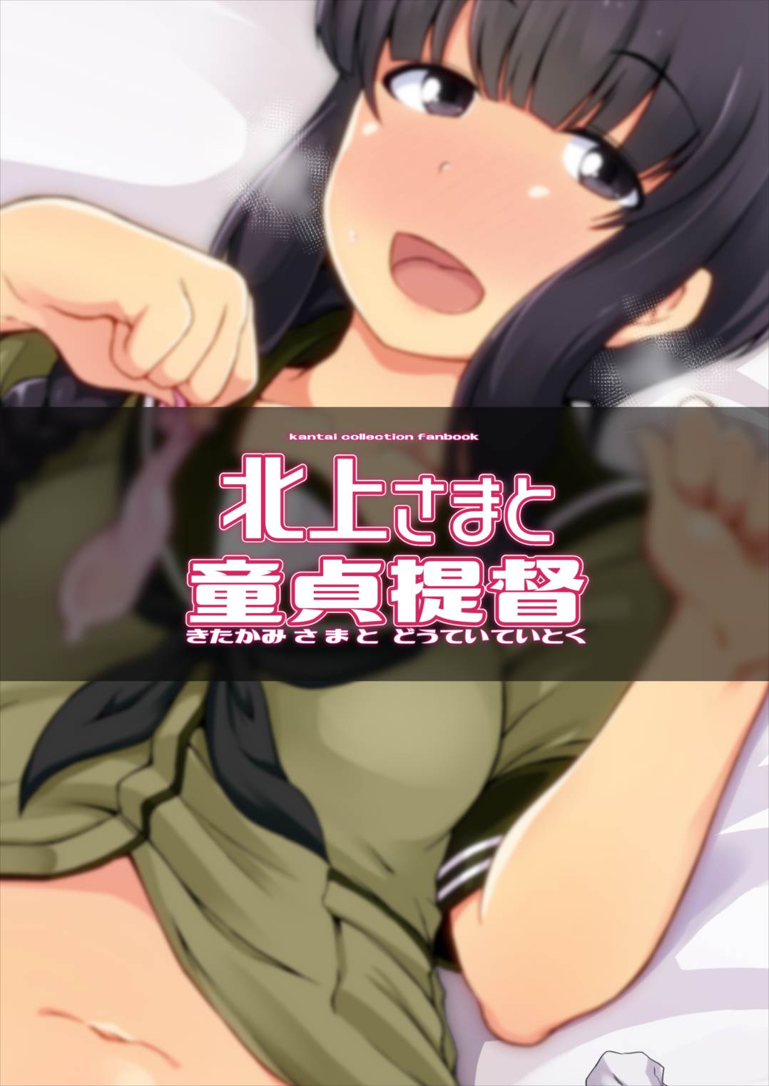 Kitakami-sama to Doutei Teitoku - Page 19