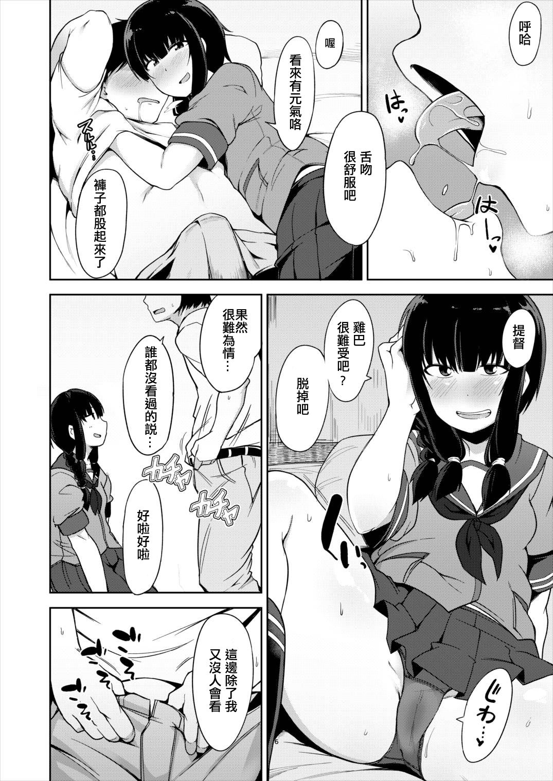Kitakami-sama to Doutei Teitoku - Page 5