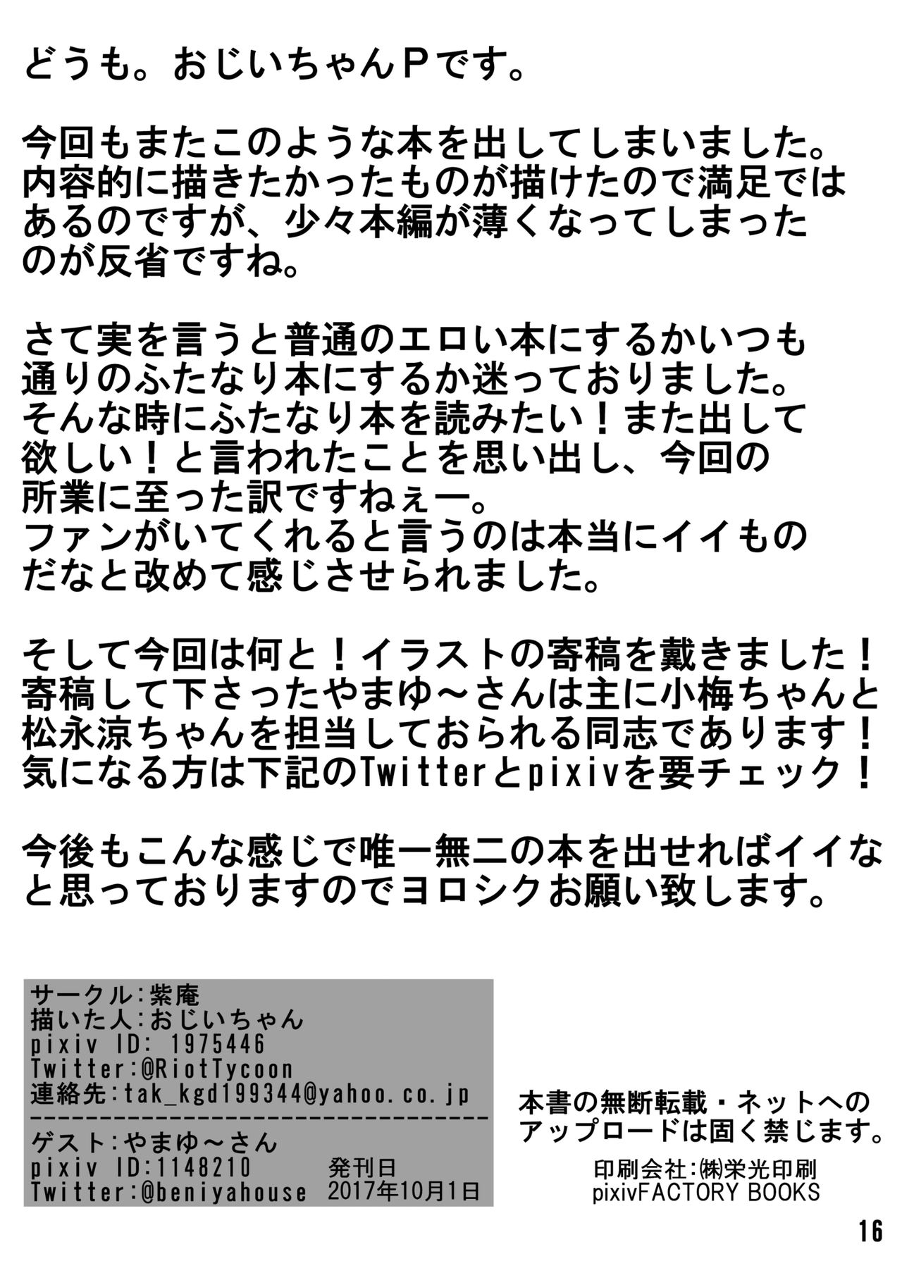 Kuishinbou Takumin - Page 17