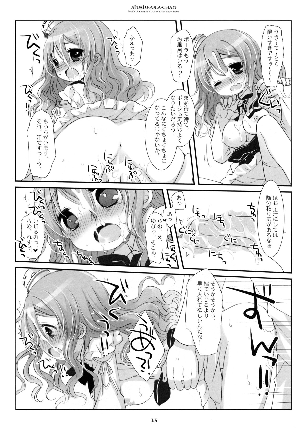 Atsuatsu Pola-chan - Page 14