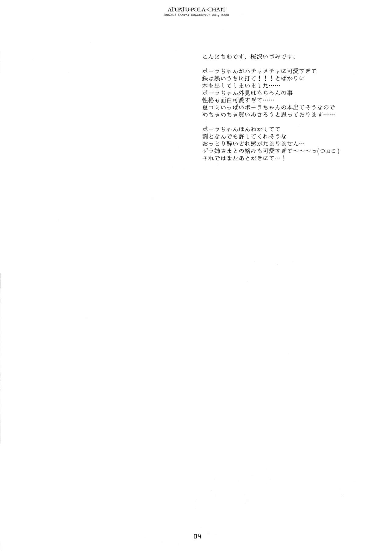 Atsuatsu Pola-chan - Page 3