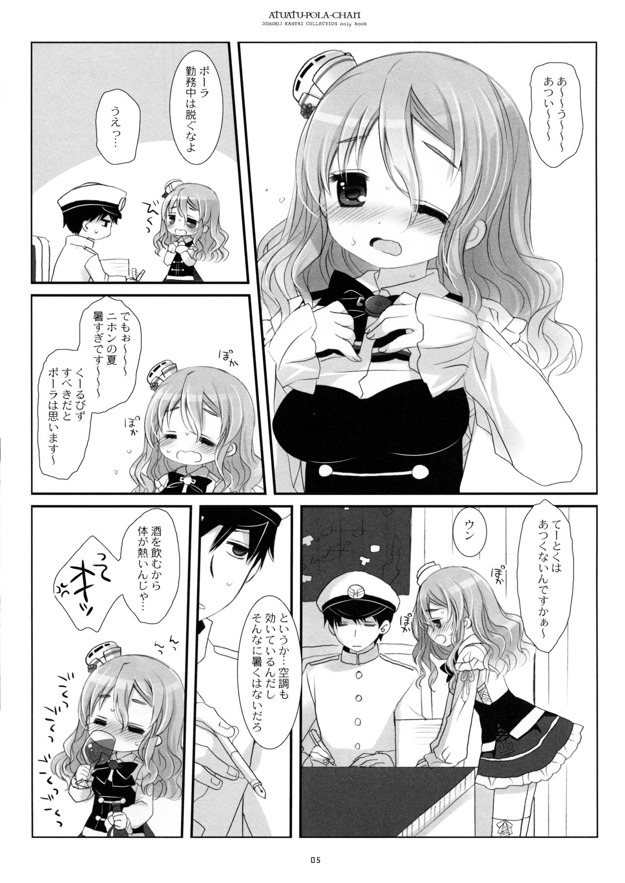 Atsuatsu Pola-chan - Page 4