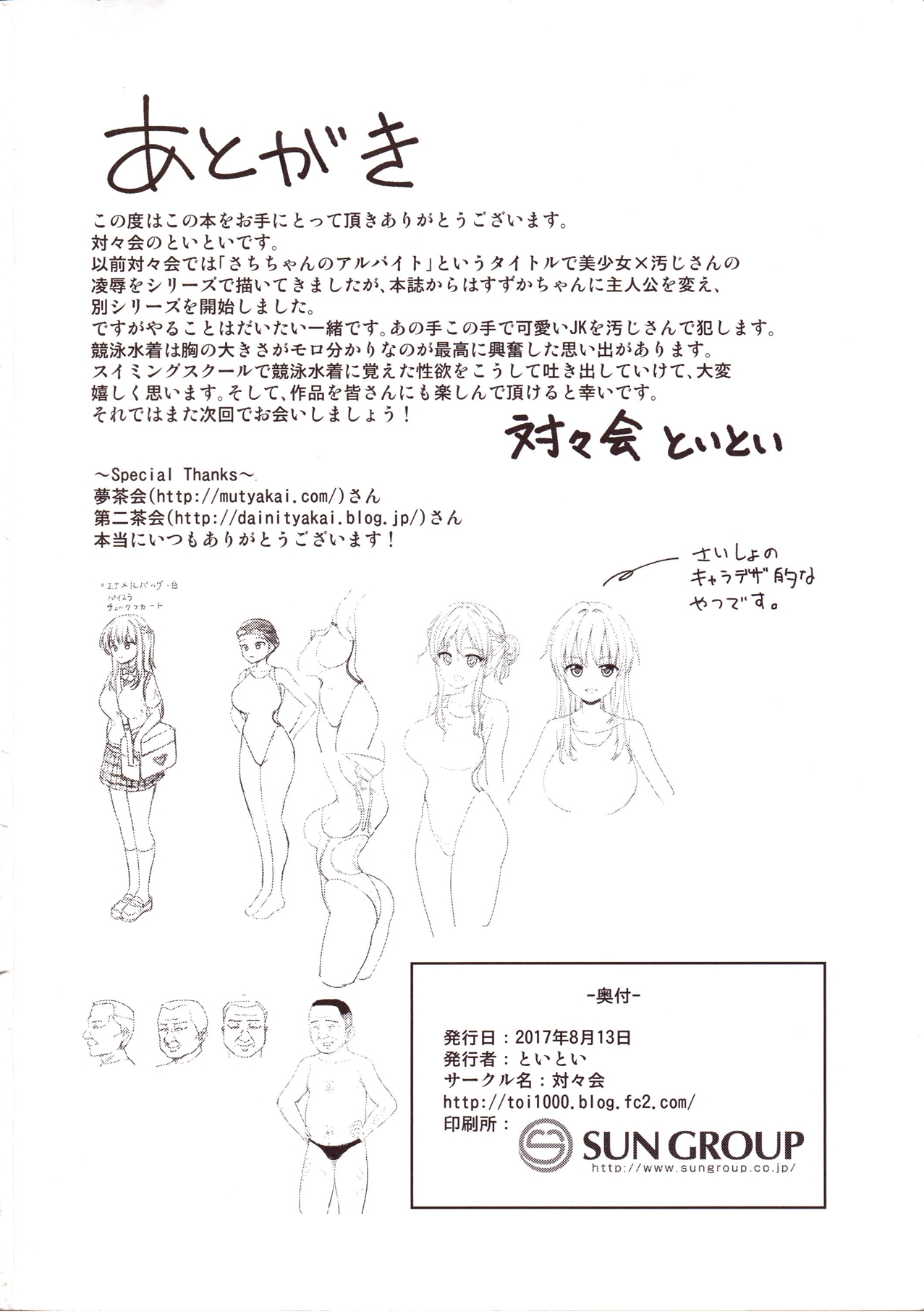 Suzuka Choukyou Kiroku - Page 33