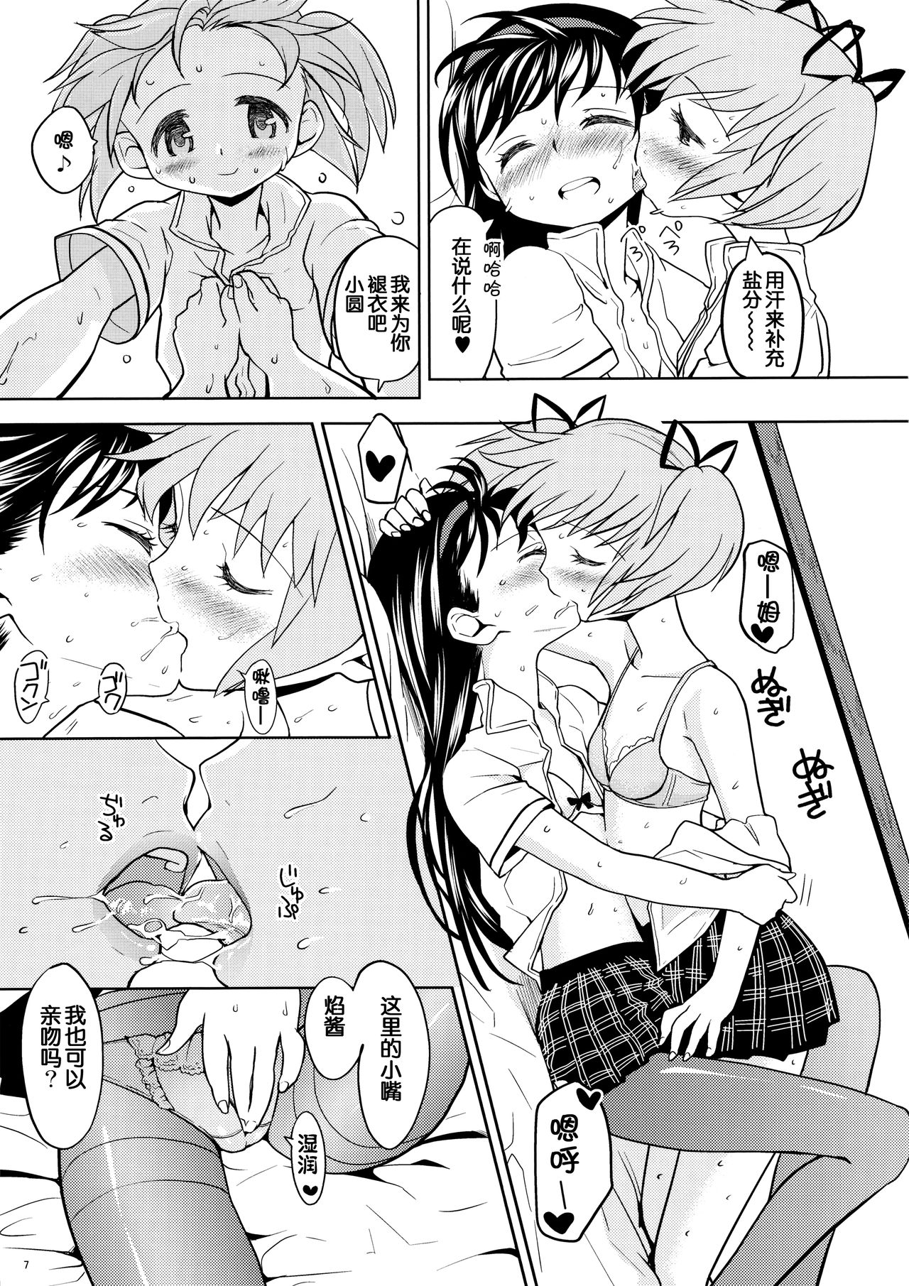 Matometa no. - Page 9